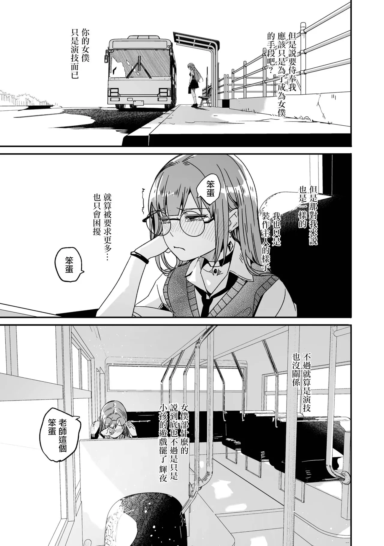 Kimi wa Kagayaku Tsukihana no You ni  | 如月花般閃耀的你 Ch. 3 page 9 - maid leg lock hentai manga - read online free
