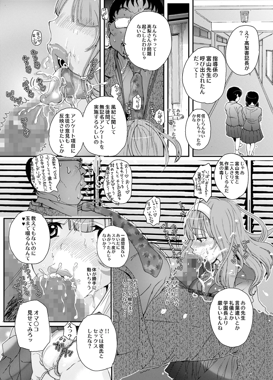 Sensei, Yamete Kudasai! - Page 24