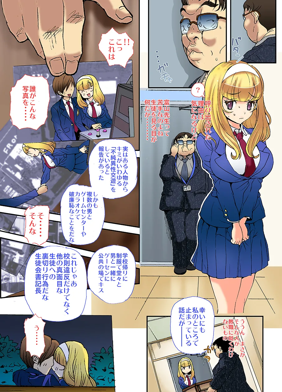 Sensei, Yamete Kudasai! - Page 4