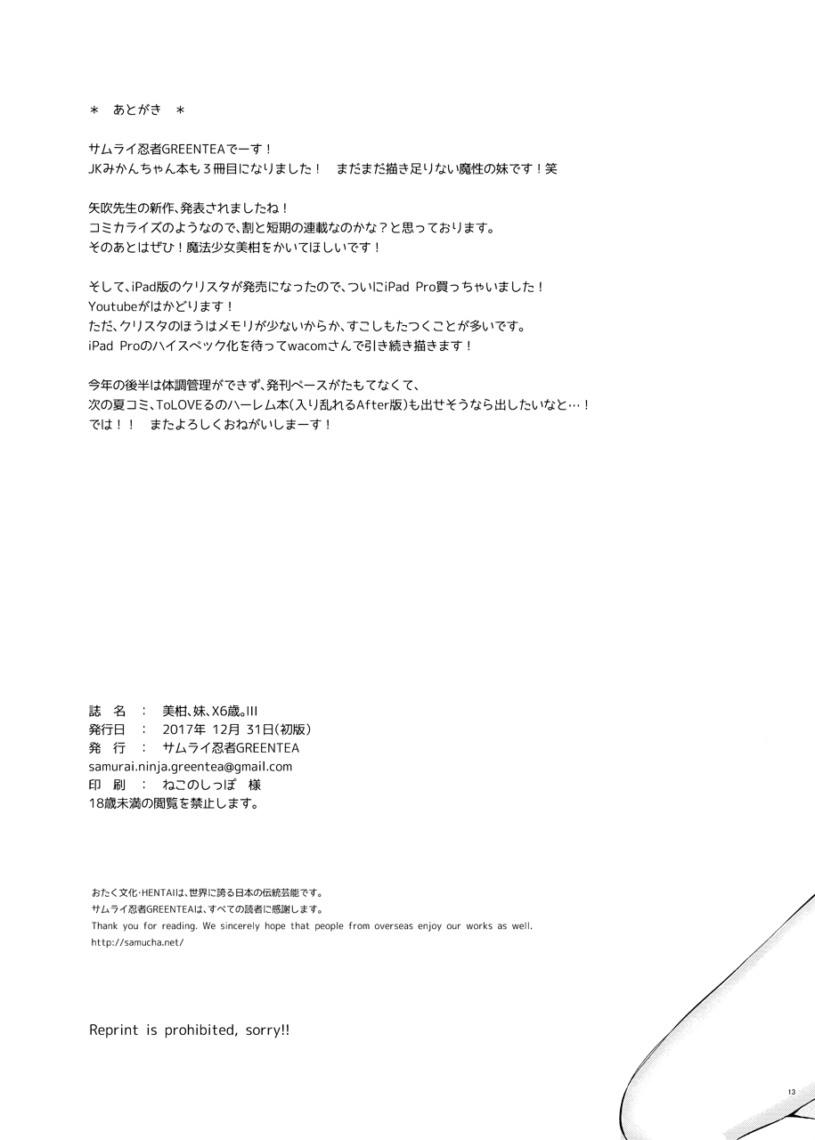 Mikan, Imouto, 16 Sai. III page 12 featuring rito yuuki to love-ru parody - schoolgirl uniform nakadashi hentai manga - read online free