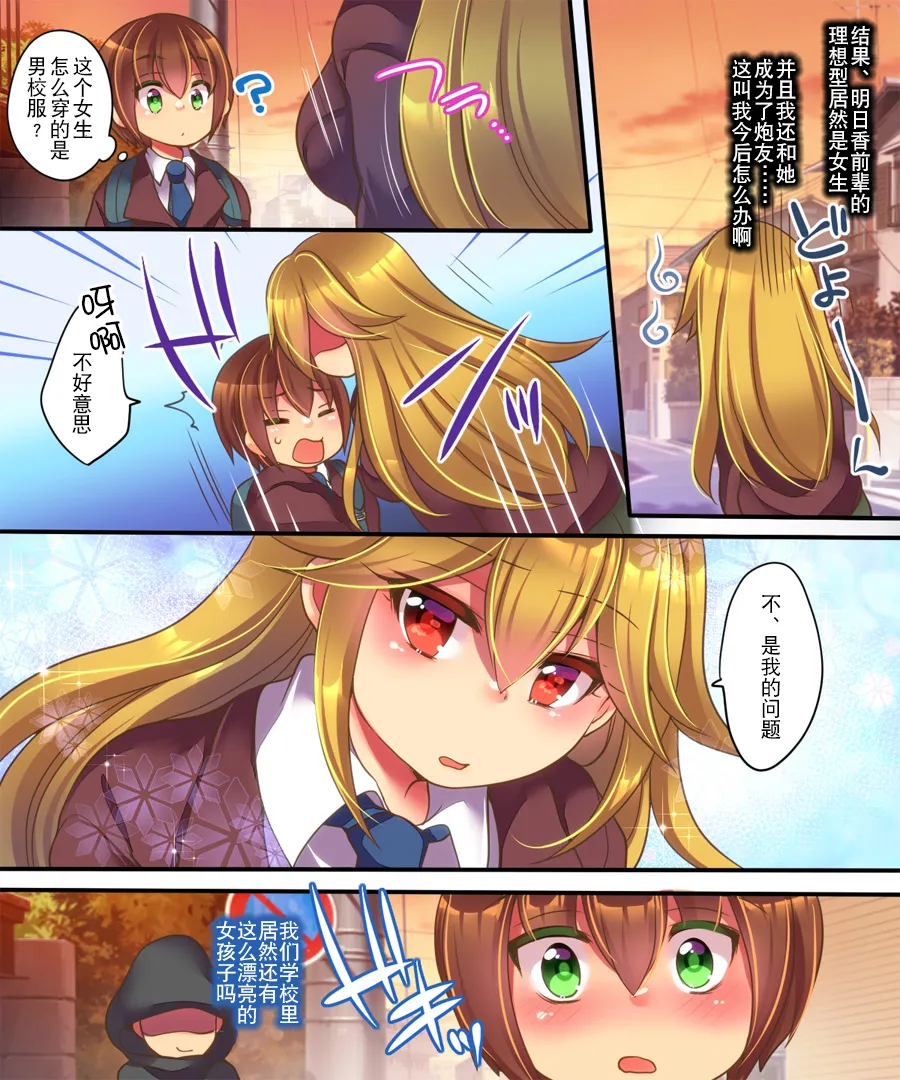 Kanojo ni Ai shite Morau niwa | 为了得到她的爱 page 28 original parody - full color mosaic censorship hentai manga - read online free