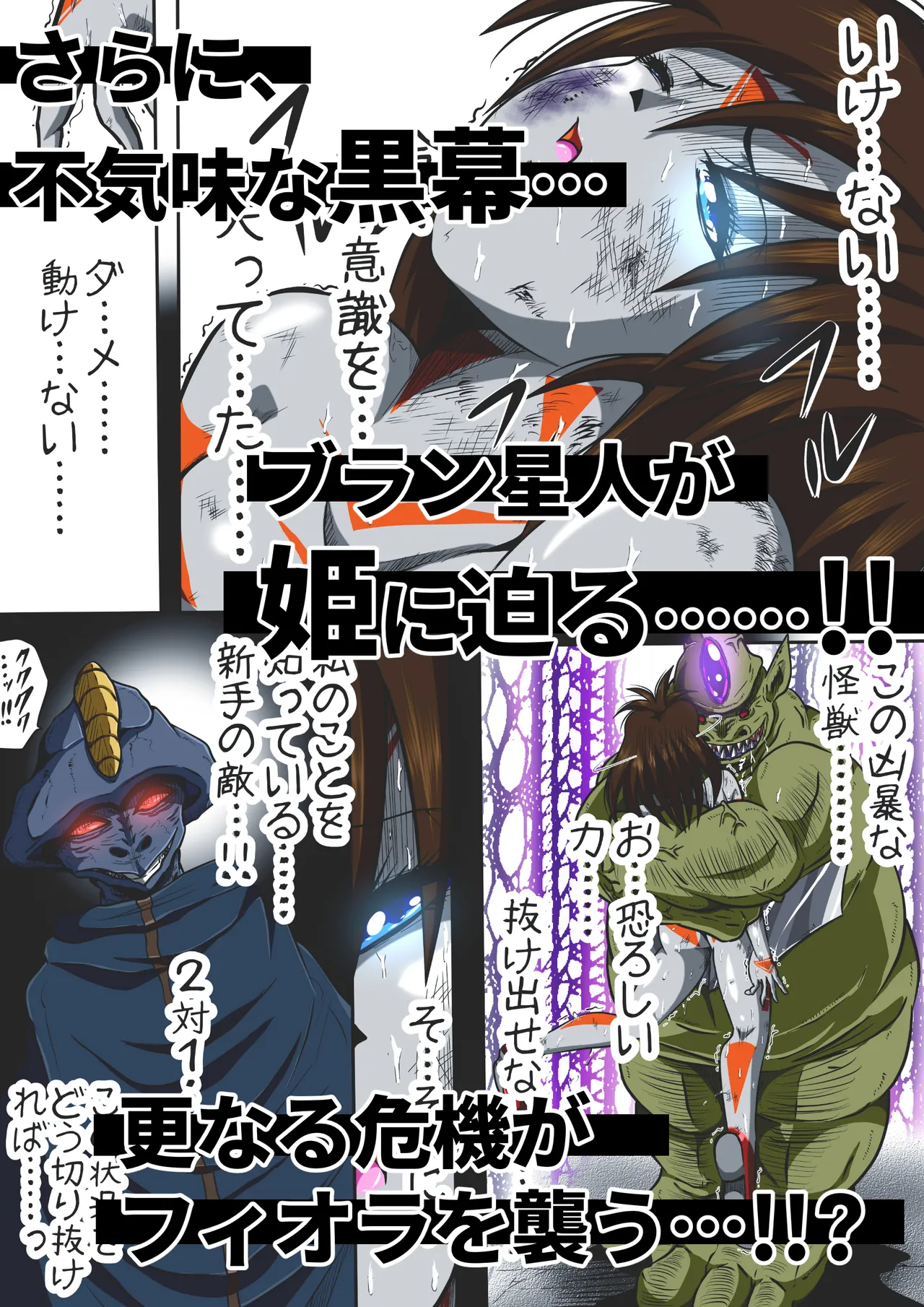 Fiora Kuraishisu I: Uchuu Kyoubou Saru Kyoushuu! Fiora Hime, Daikusen...!? page 31 original parody - full color ryona hentai manga - read online free