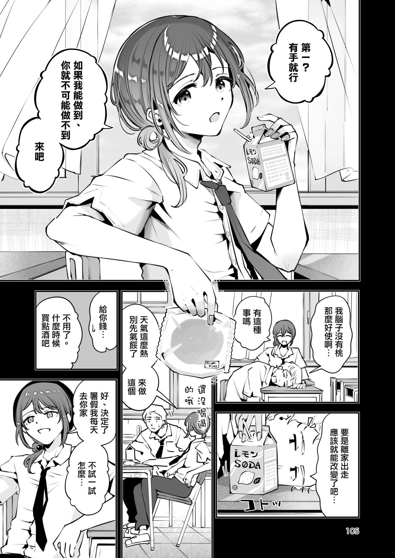 Naisho no An-chan | 杏酱的秘密 page 105 original parody - story arc nakadashi hentai manga - read online free