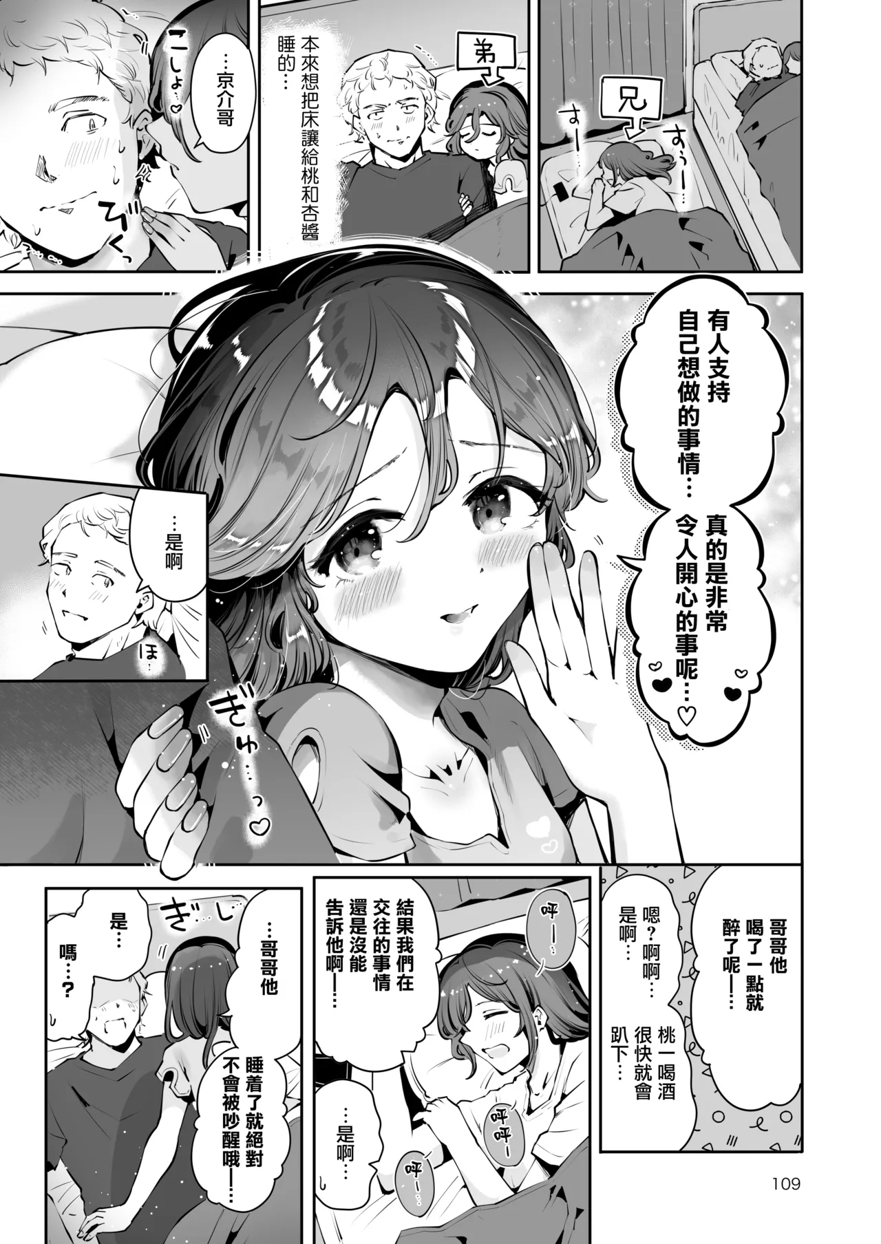Naisho no An-chan | 杏酱的秘密 page 109 original parody - story arc nakadashi hentai manga - read online free