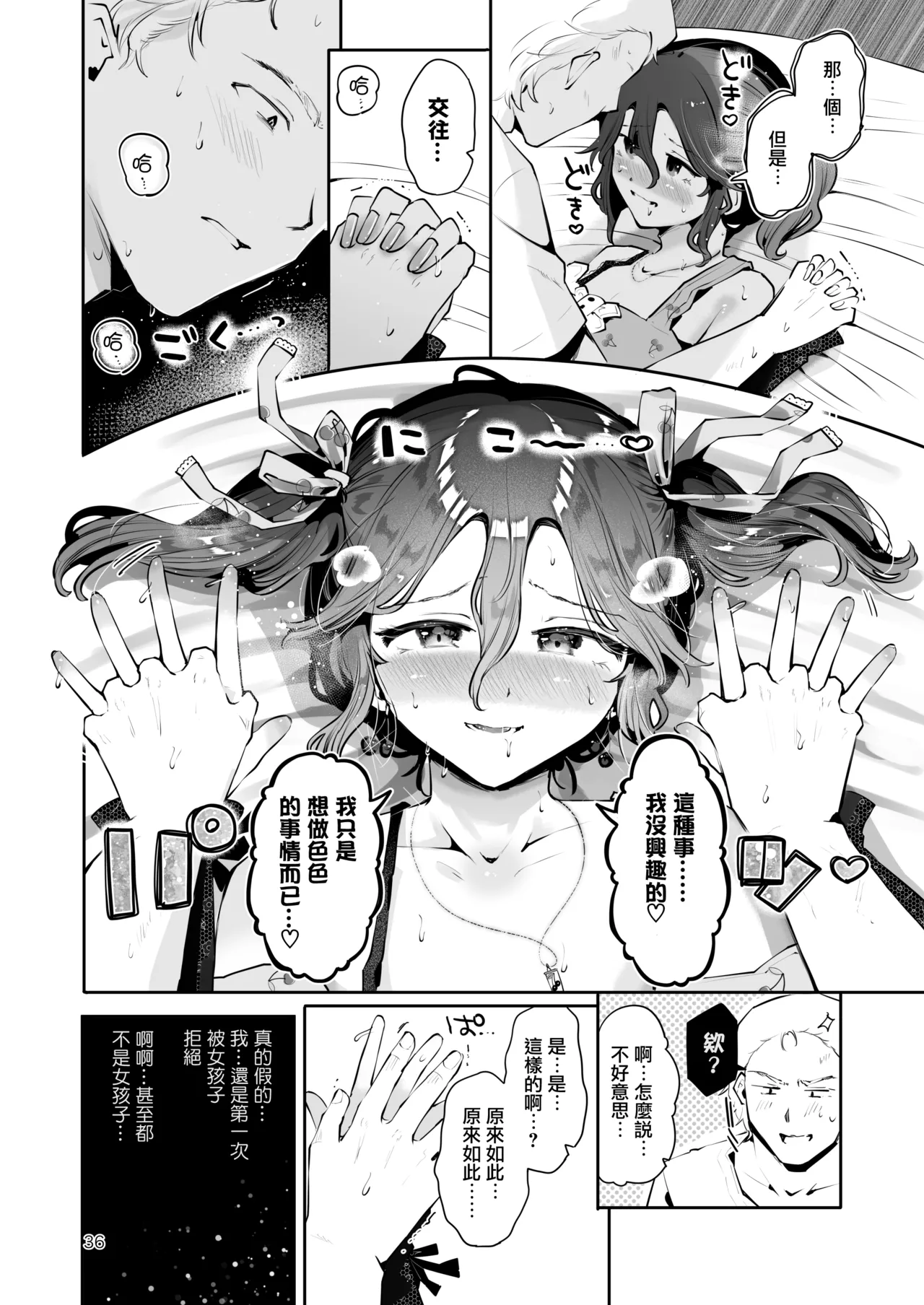 Naisho no An-chan | 杏酱的秘密 page 38 original parody - story arc nakadashi hentai manga - read online free