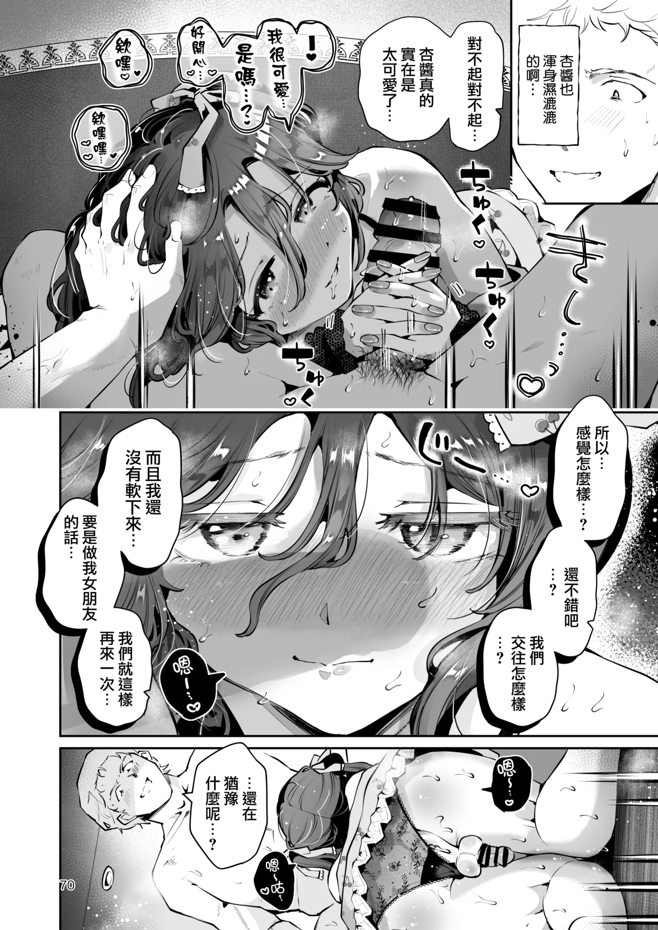 Naisho no An-chan | 杏酱的秘密 - Page 72
