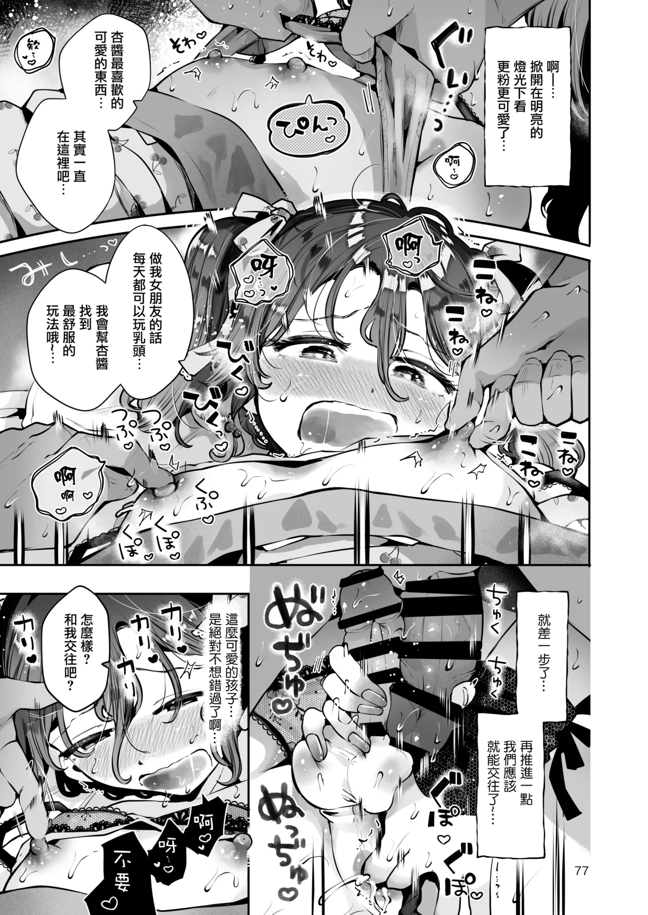 Naisho no An-chan | 杏酱的秘密 page 77 original parody - nakadashi twintails hentai manga - read online free