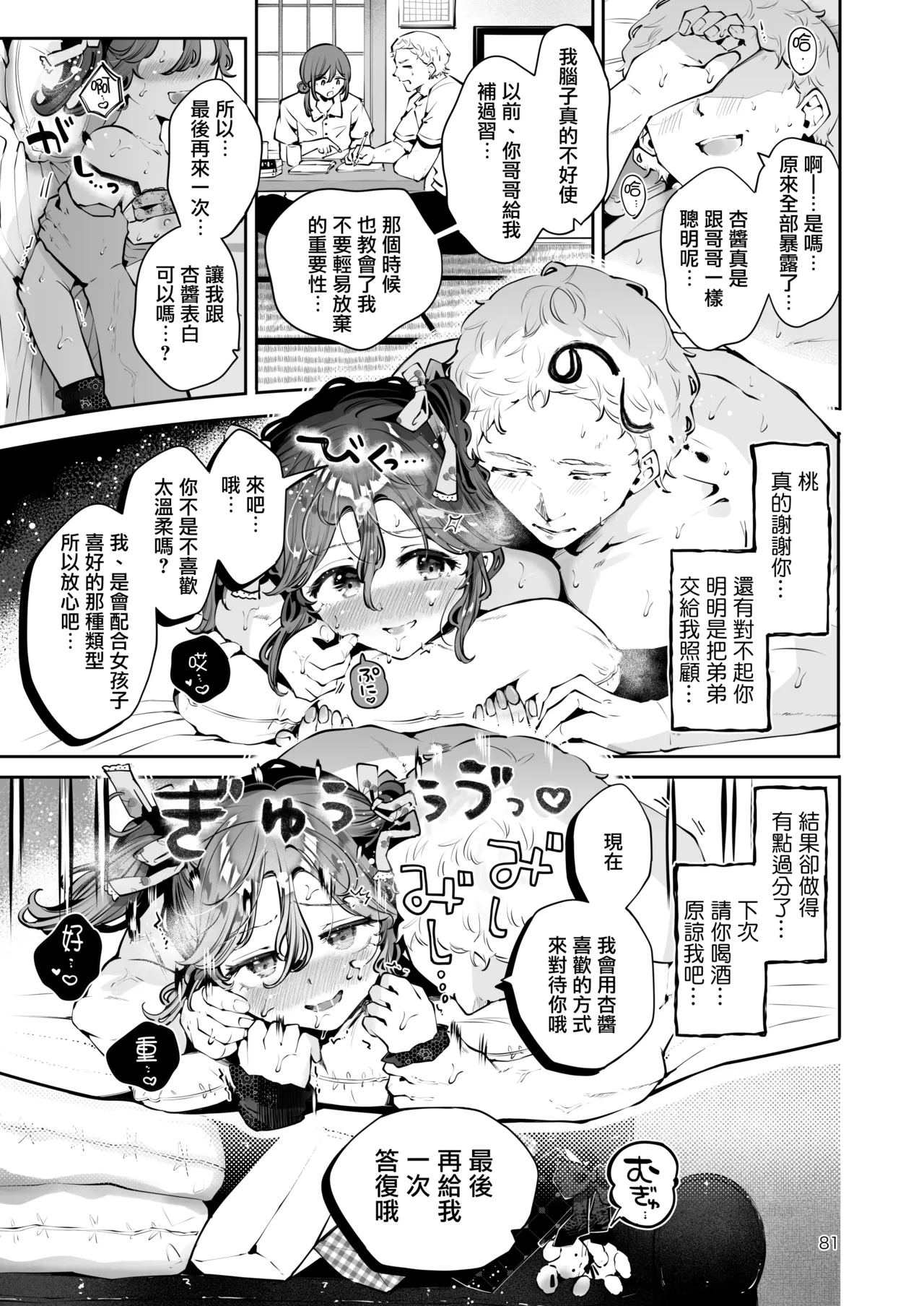 Naisho no An-chan | 杏酱的秘密 page 81 original parody - nakadashi twintails hentai manga - read online free