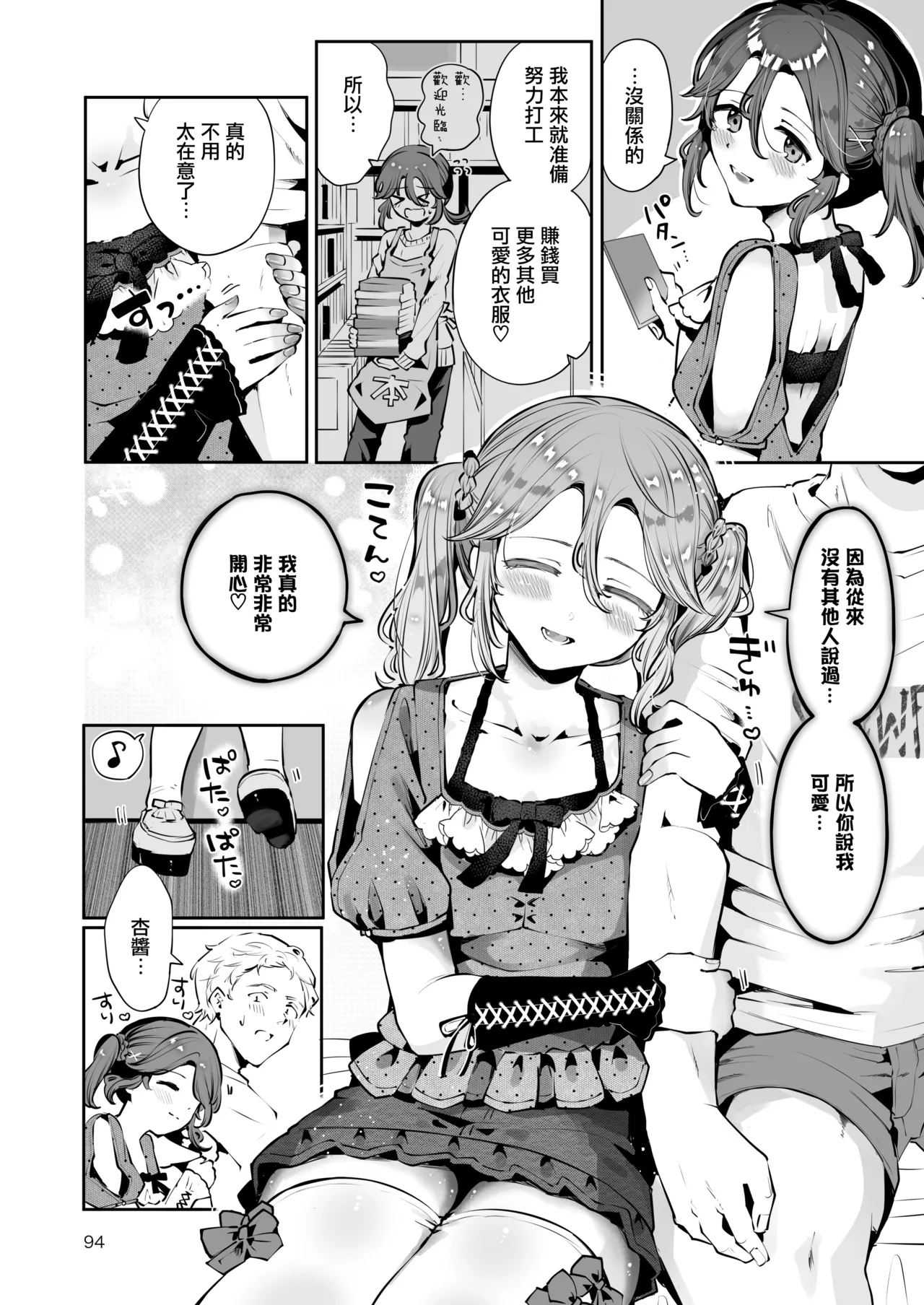 Naisho no An-chan | 杏酱的秘密 page 94 original parody - story arc nakadashi hentai manga - read online free