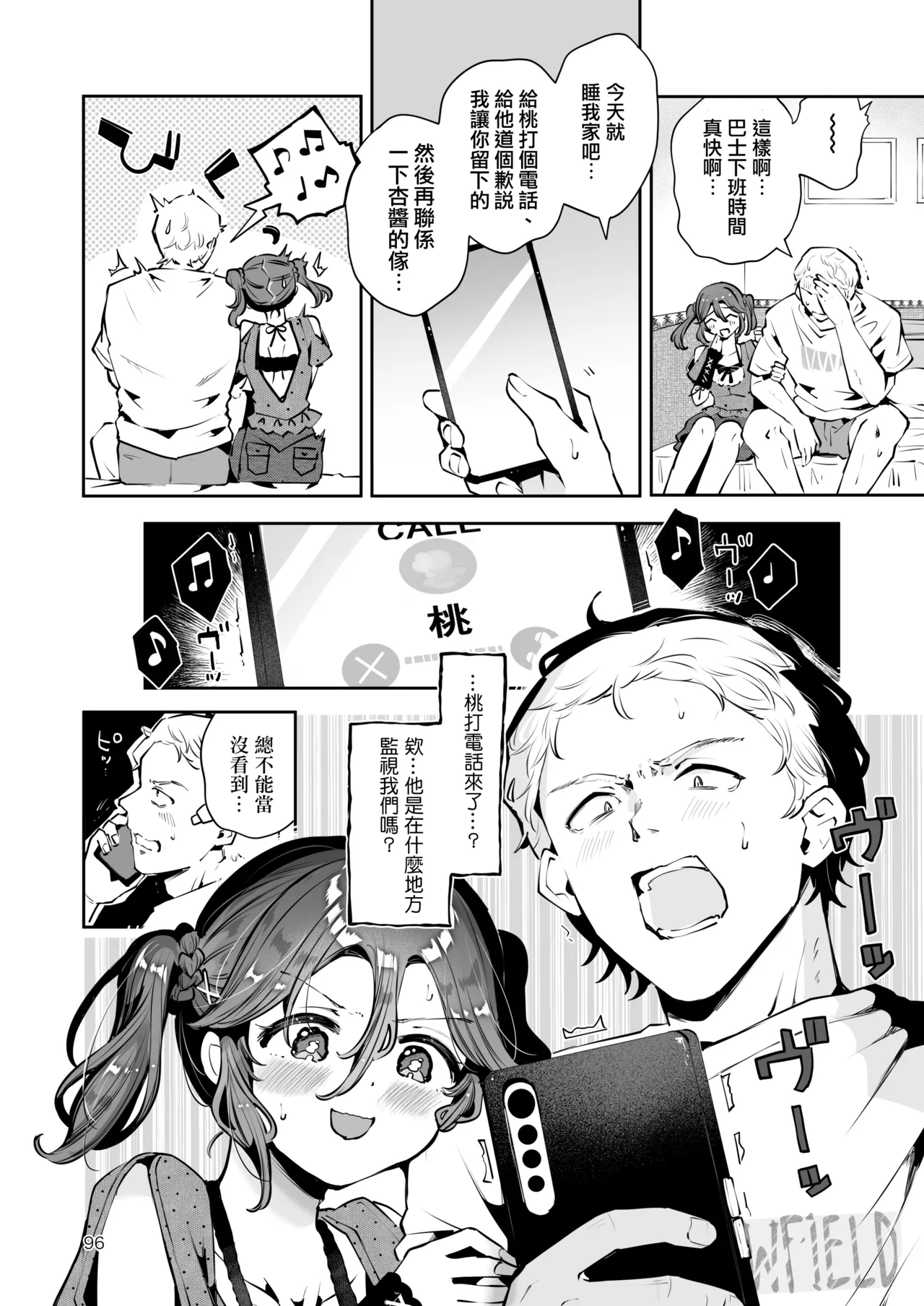 Naisho no An-chan | 杏酱的秘密 - Page 96