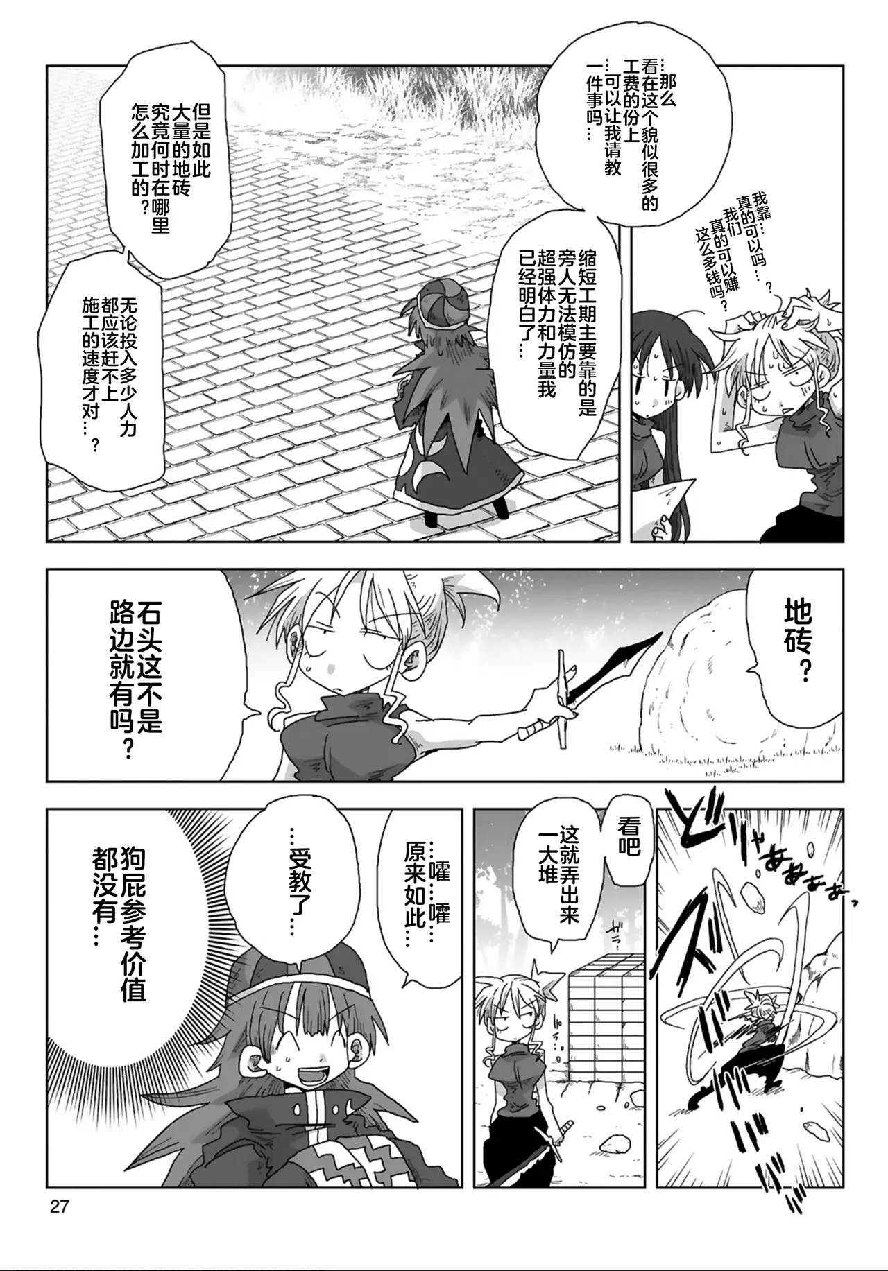 [Amahara] 33-sai Dokushin Onna Kishi Taichou (3) | 33歲單身女騎士隊長。(03) 127-132话 [Chinese] [zxycat2个人汉化] - Page 8