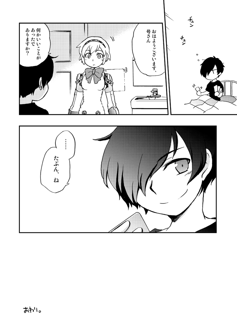 WILD3! page 21 persona 4 parody - group nakadashi hentai manga - read online free