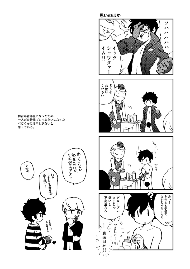 WILD3! page 24 persona 5 parody - nakadashi group hentai manga - read online free