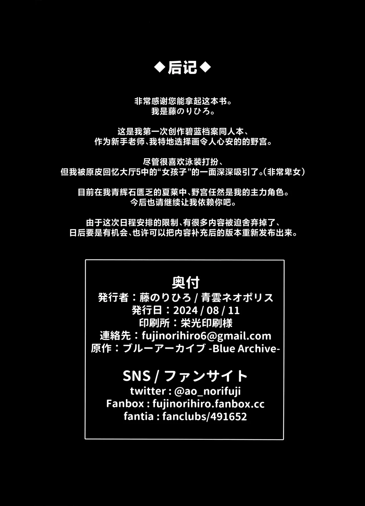 Nonomi Charge | 野宫酱充电中 page 25 featuring nonomi izayoi blue archive parody - big breasts full censorship hentai manga - read online free