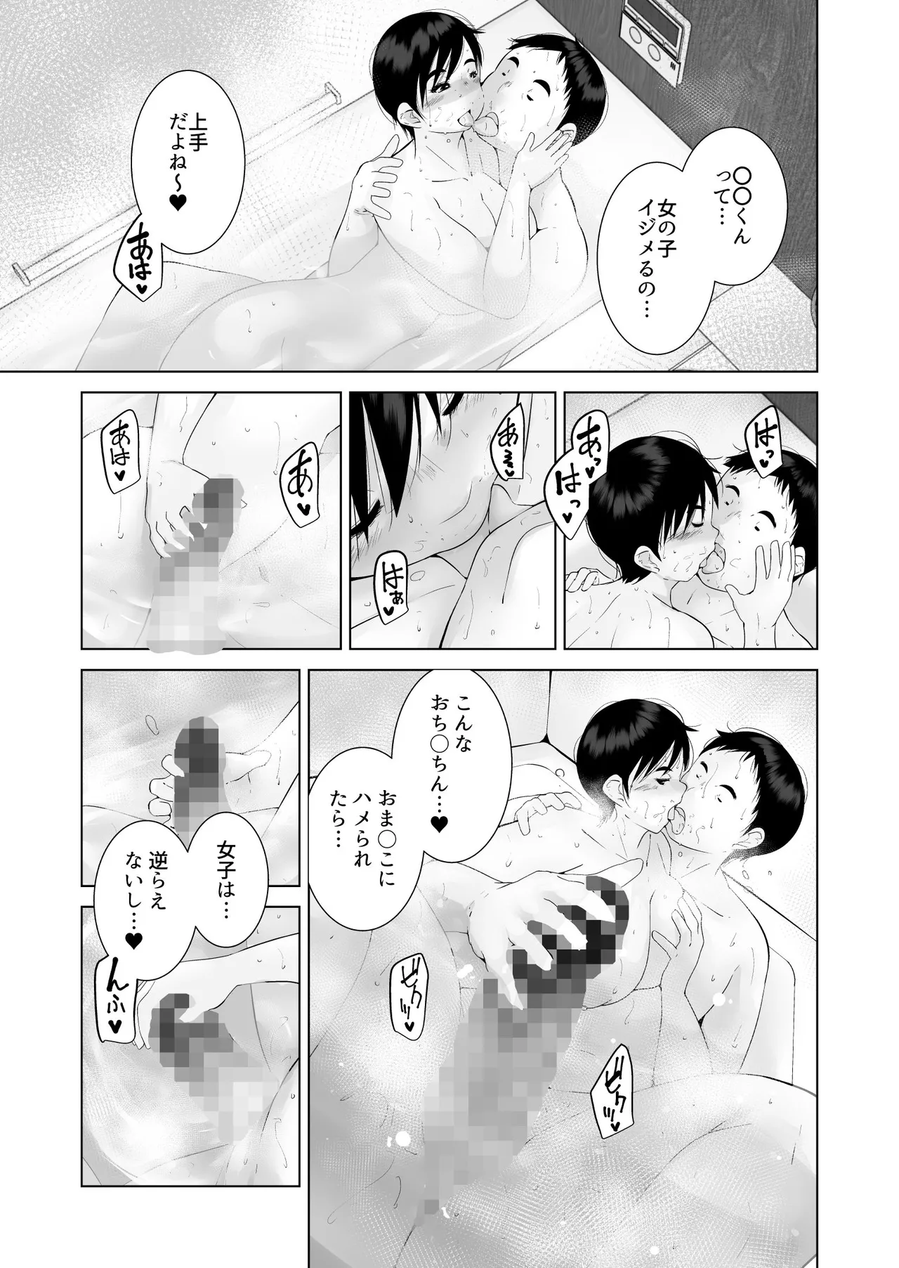 Ecchi Bitch - Page 31