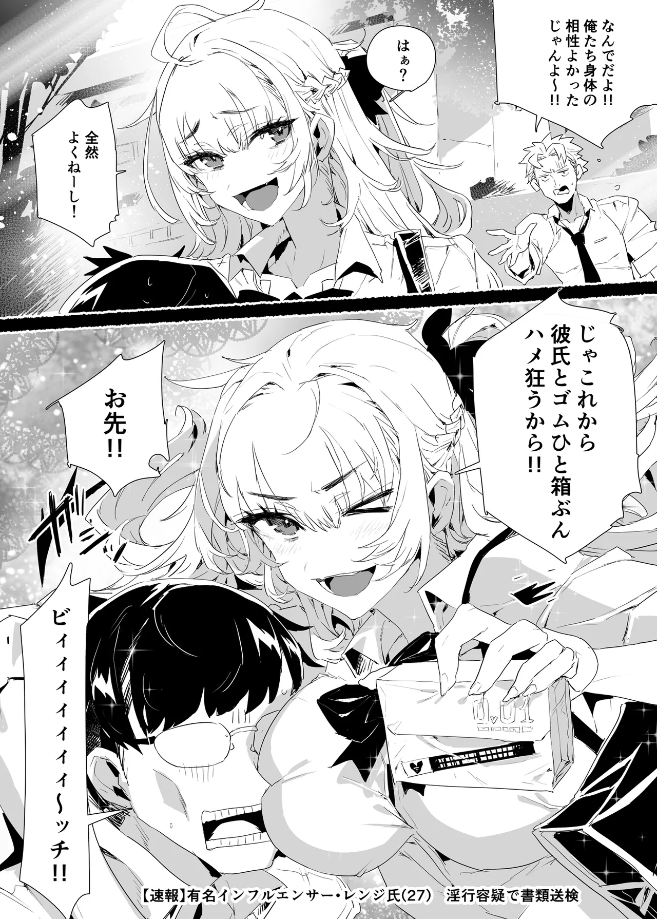 Inran Influencer no Yariman Bitch wa Boku Senyou Mesu Ana Onaho page 59 original parody - big breasts group hentai manga - read online free