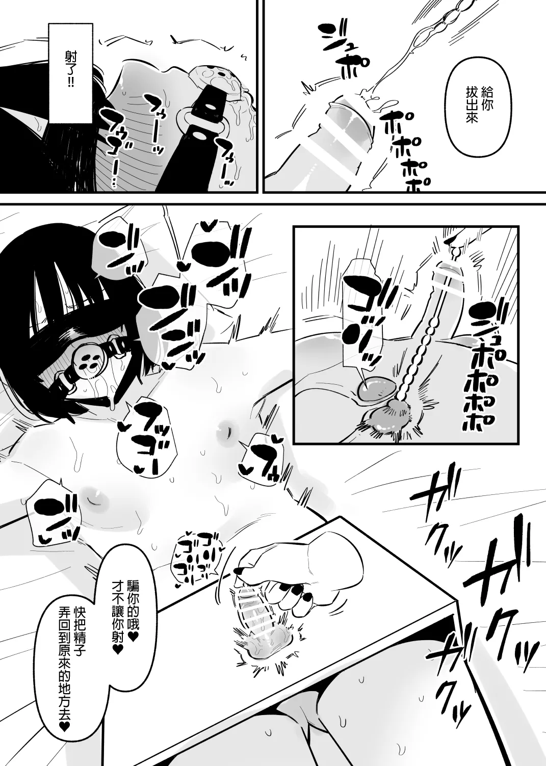 Do-S Yabai Kanojo ni Chinko Koteisarete Moteasobarete shimau | 被危險的抖S女友固定住雞雞玩弄 page 12 original parody - femdom footjob hentai manga - read online free