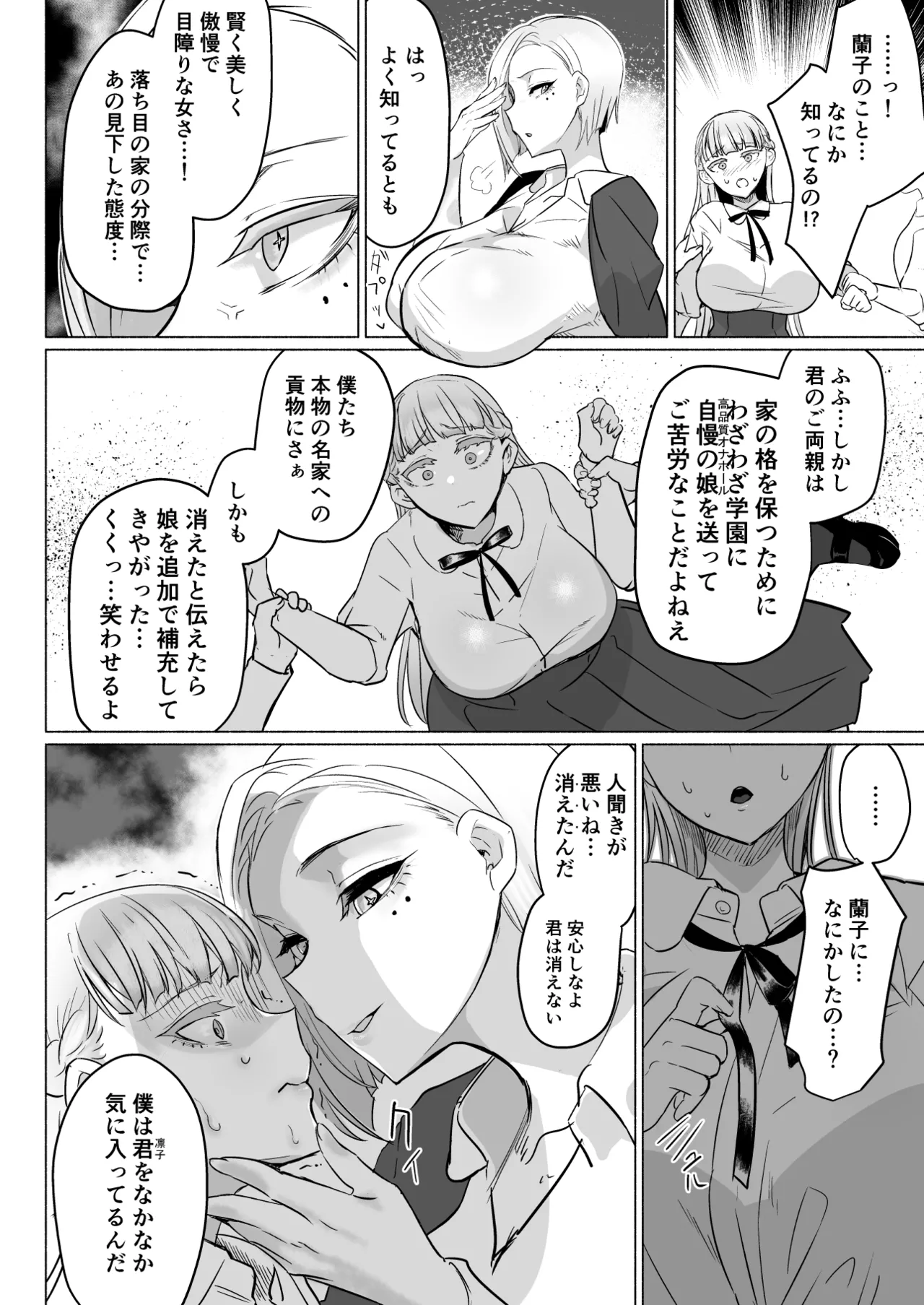 Hijiri Futanari Jogakuin no Imposter - Page 26