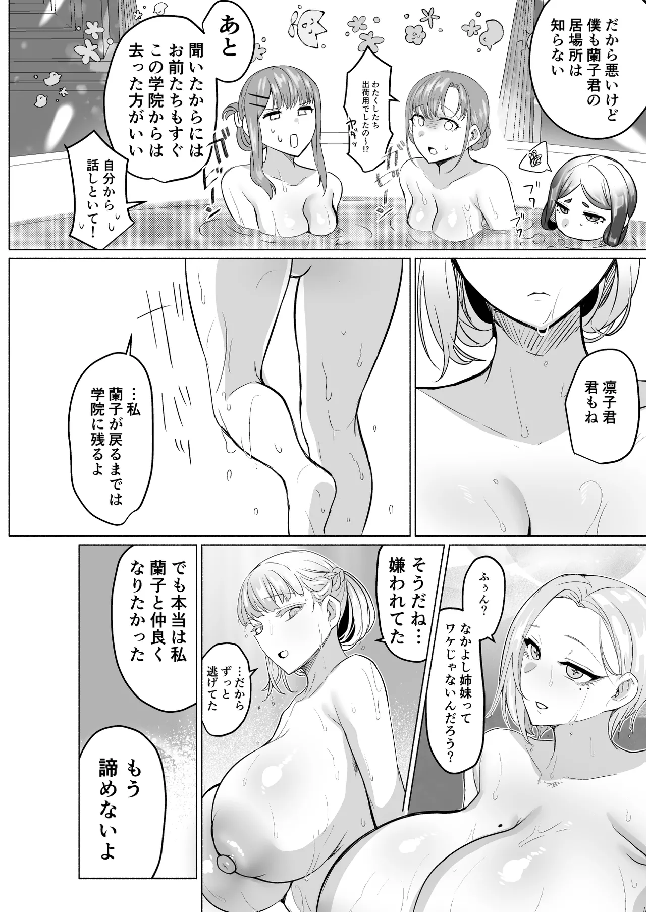Hijiri Futanari Jogakuin no Imposter - Page 52