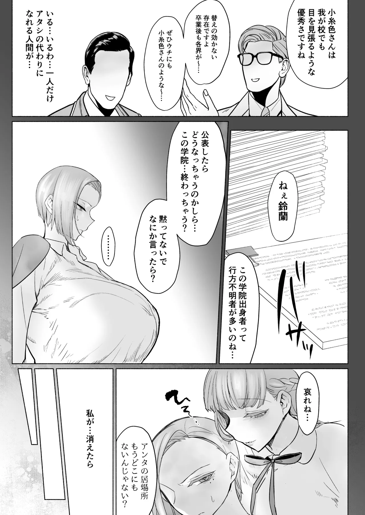 Hijiri Futanari Jogakuin no Imposter page 55 original parody - futanari kissing hentai manga - read online free