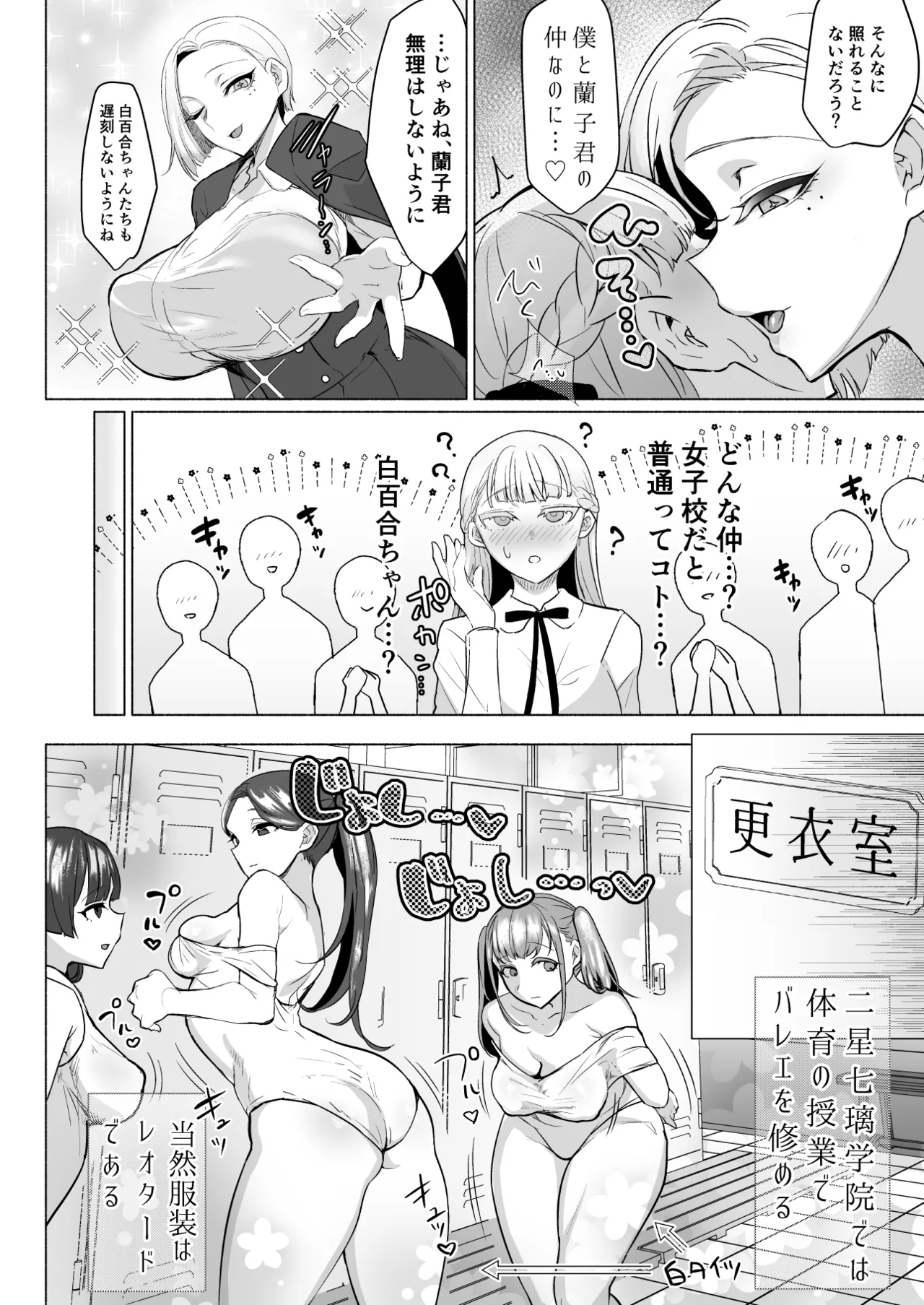 Hijiri Futanari Jogakuin no Imposter - Page 8