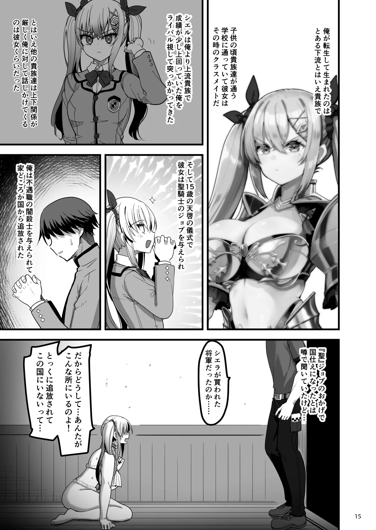 Isekai no Ecchi na Omise ni Kitara Moto Classmate no Hijiri Kishi ga Detekita Hanashi - Page 14