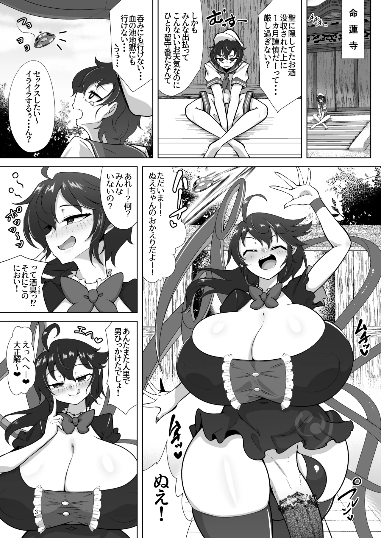 Nue to Murasa no Milk Asobi - Page 2
