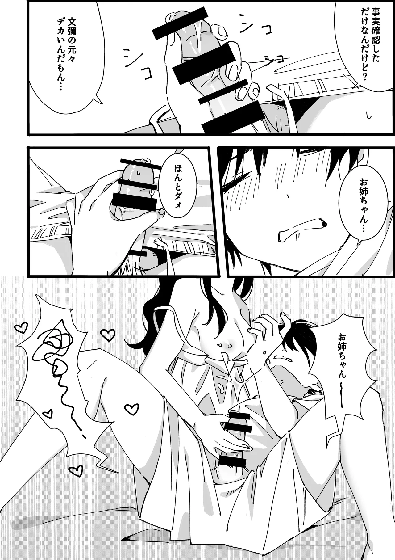 Otouto kara no Onegai page 27 original parody - sole female sole male hentai manga - read online free