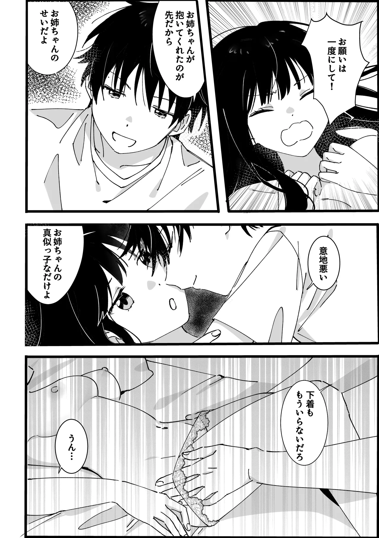 Otouto kara no Onegai - Page 29