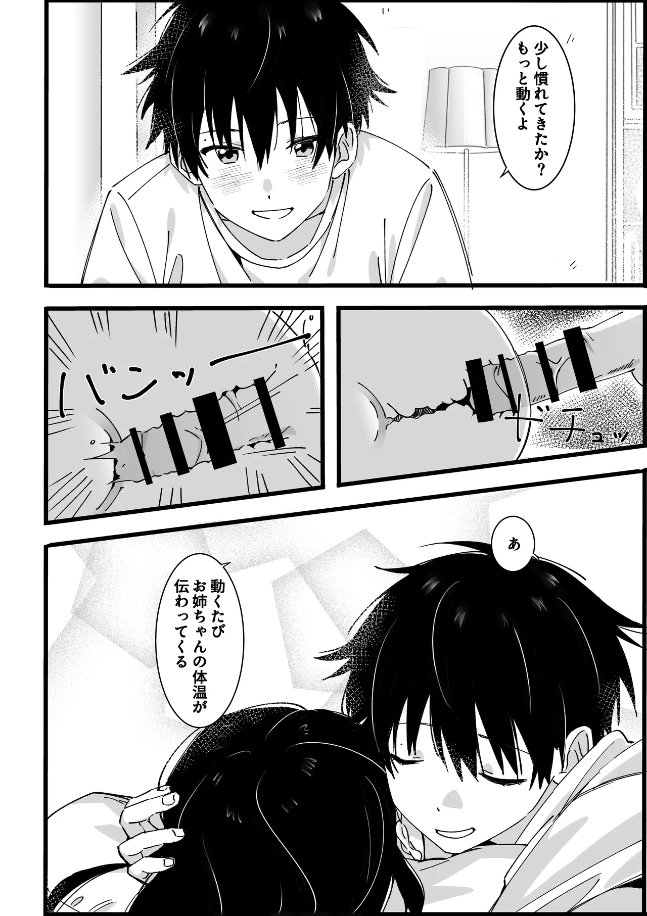 Otouto kara no Onegai - Page 33
