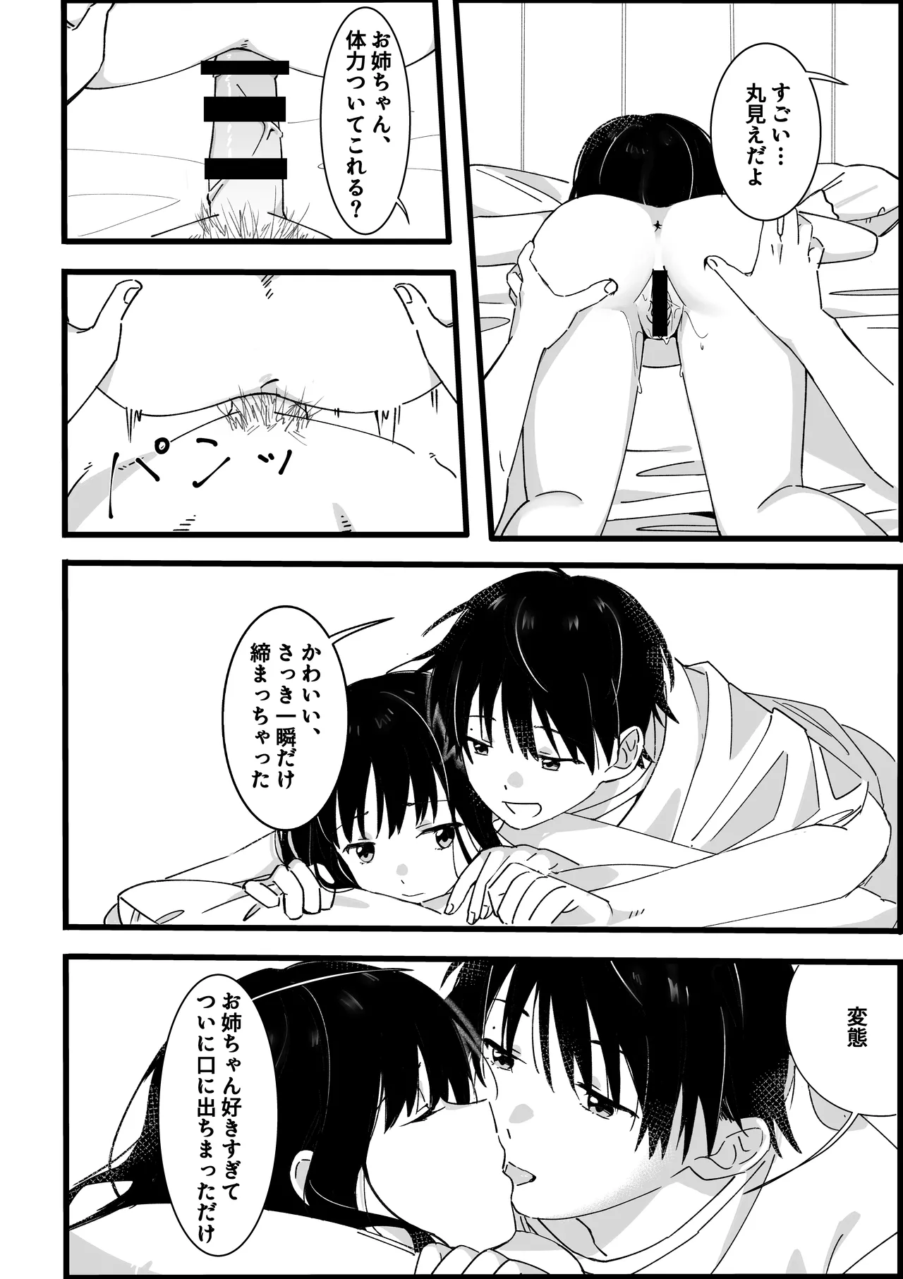 Otouto kara no Onegai - Page 35