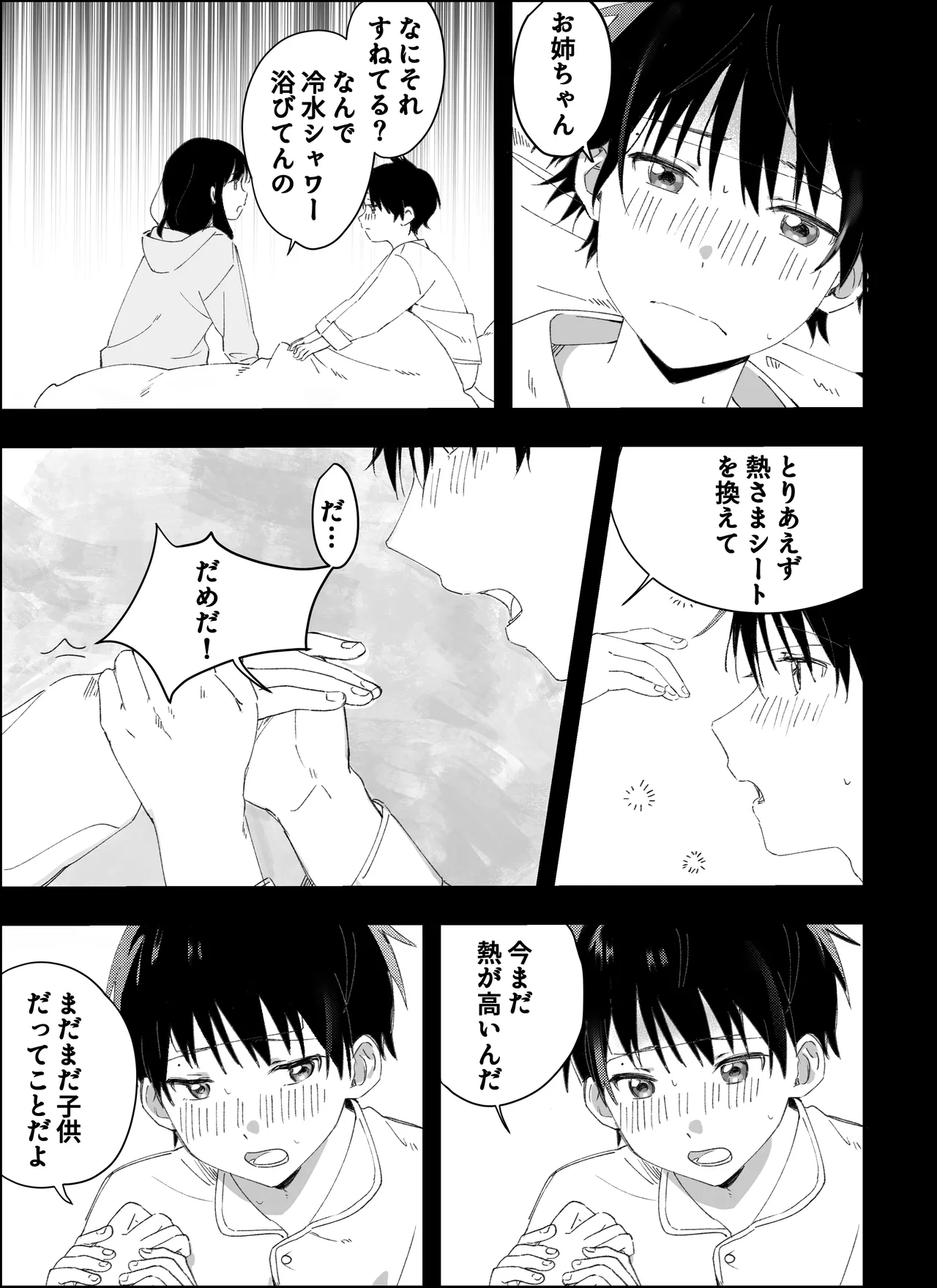 Otouto kara no Onegai page 45 original parody - sole female sole male hentai manga - read online free