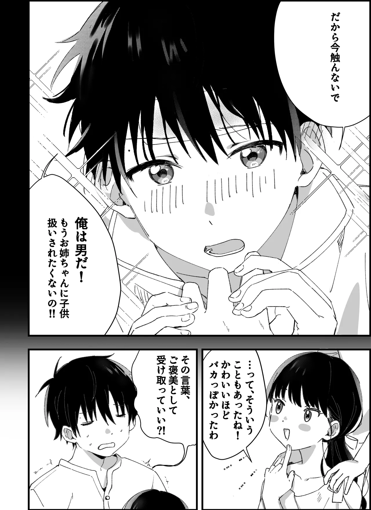 Otouto kara no Onegai - Page 46
