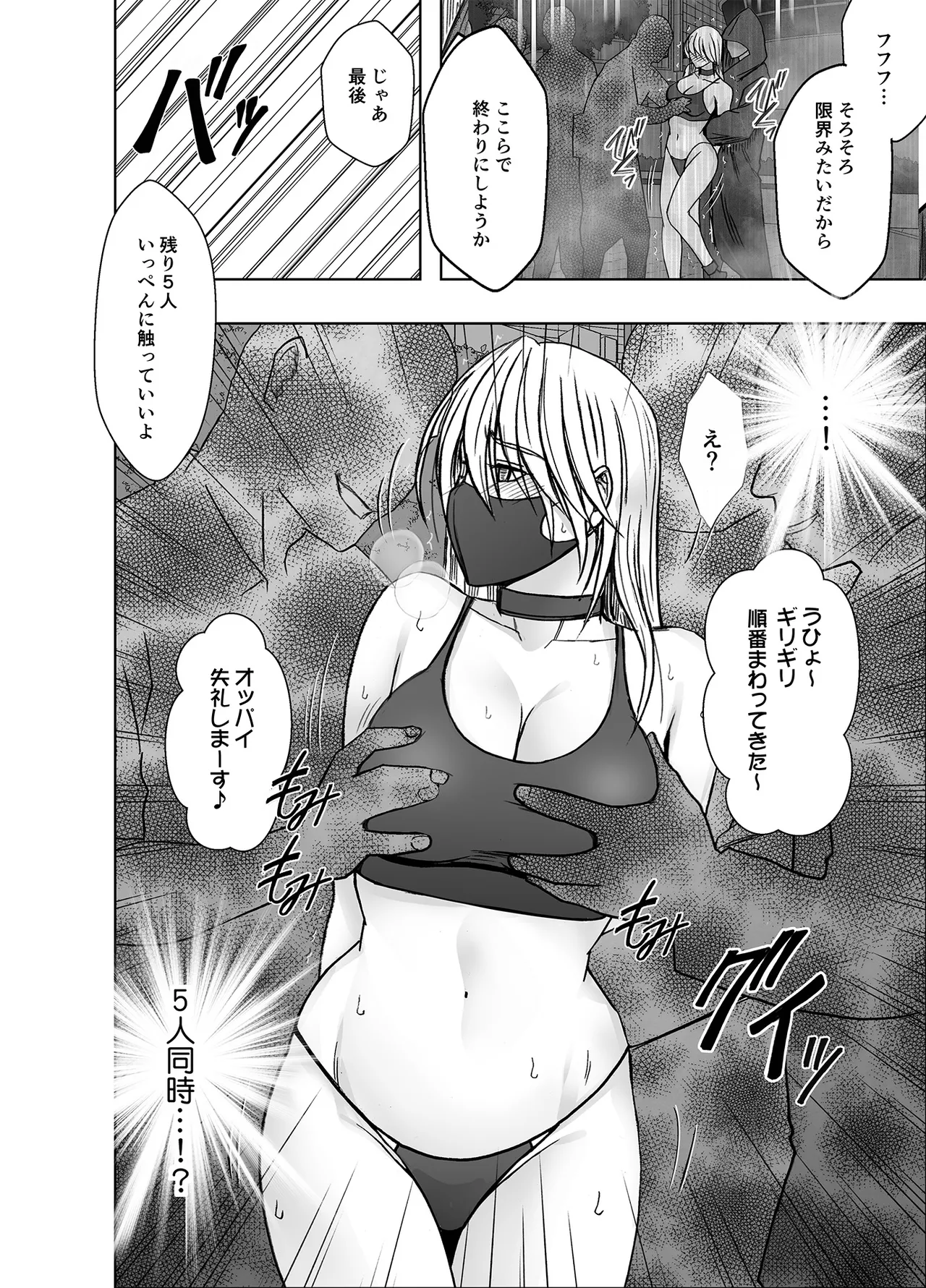 Taimashi Kaguya Kiwami 8 Route C ~ Utage hen page 56 original parody - blindfold multiple orgasms hentai manga - read online free