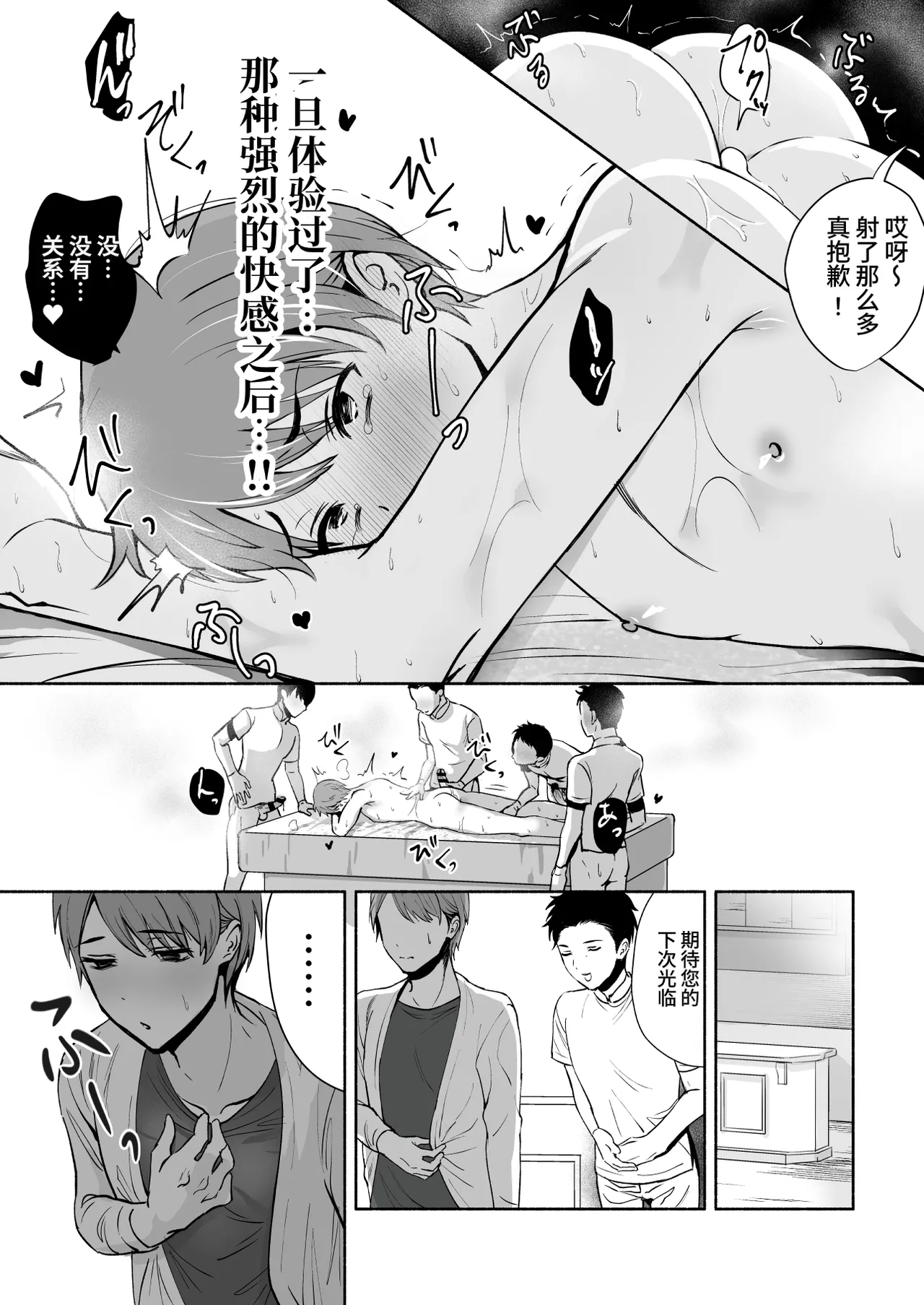 Damasarete Mesuiki Men's Esthe - Page 33
