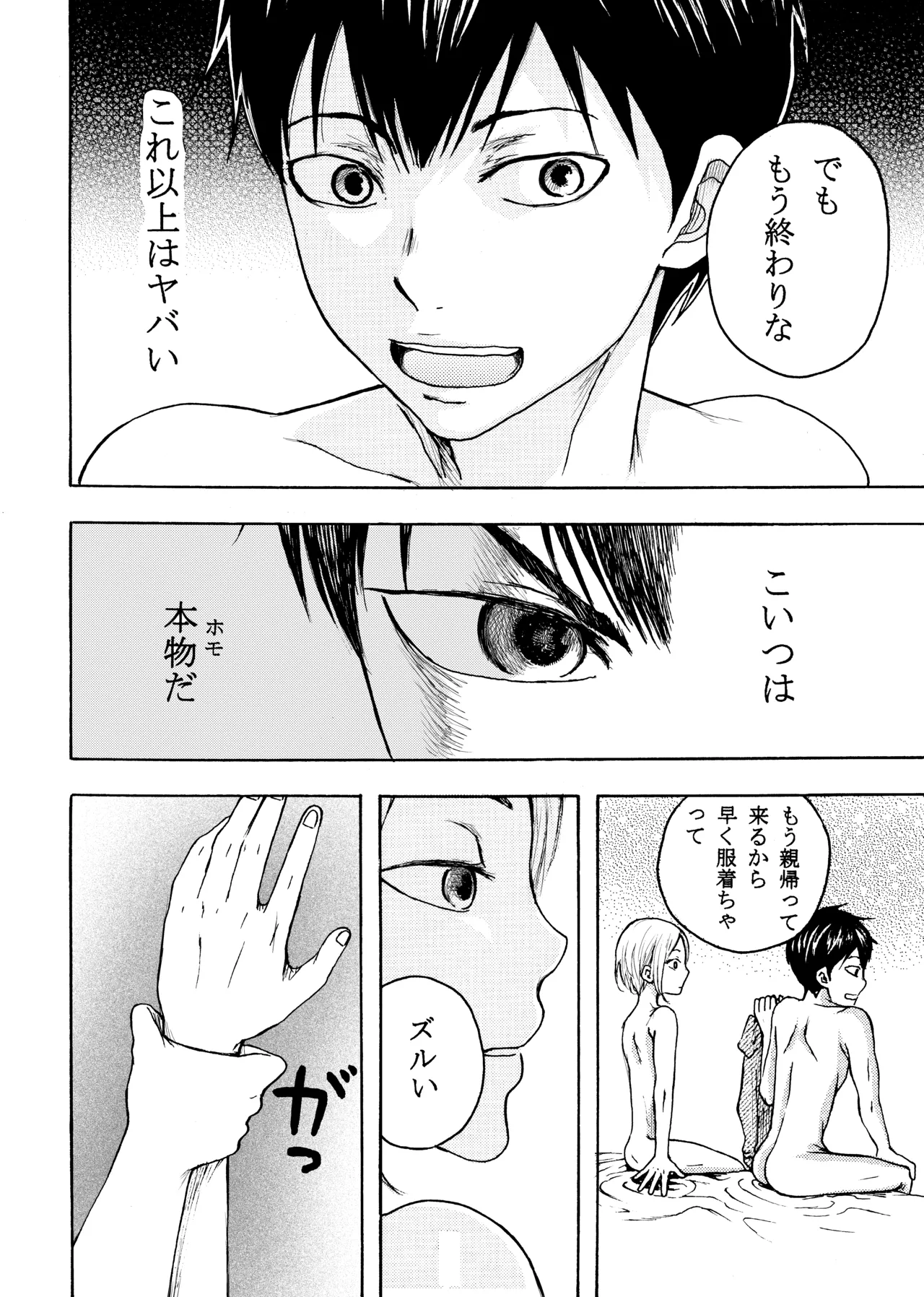 いきがって男友達にちんこしゃぶらせたら 無理矢理尻穴レイプされてギャン泣きした俺 page 12 original parody - anal males only hentai manga - read online free