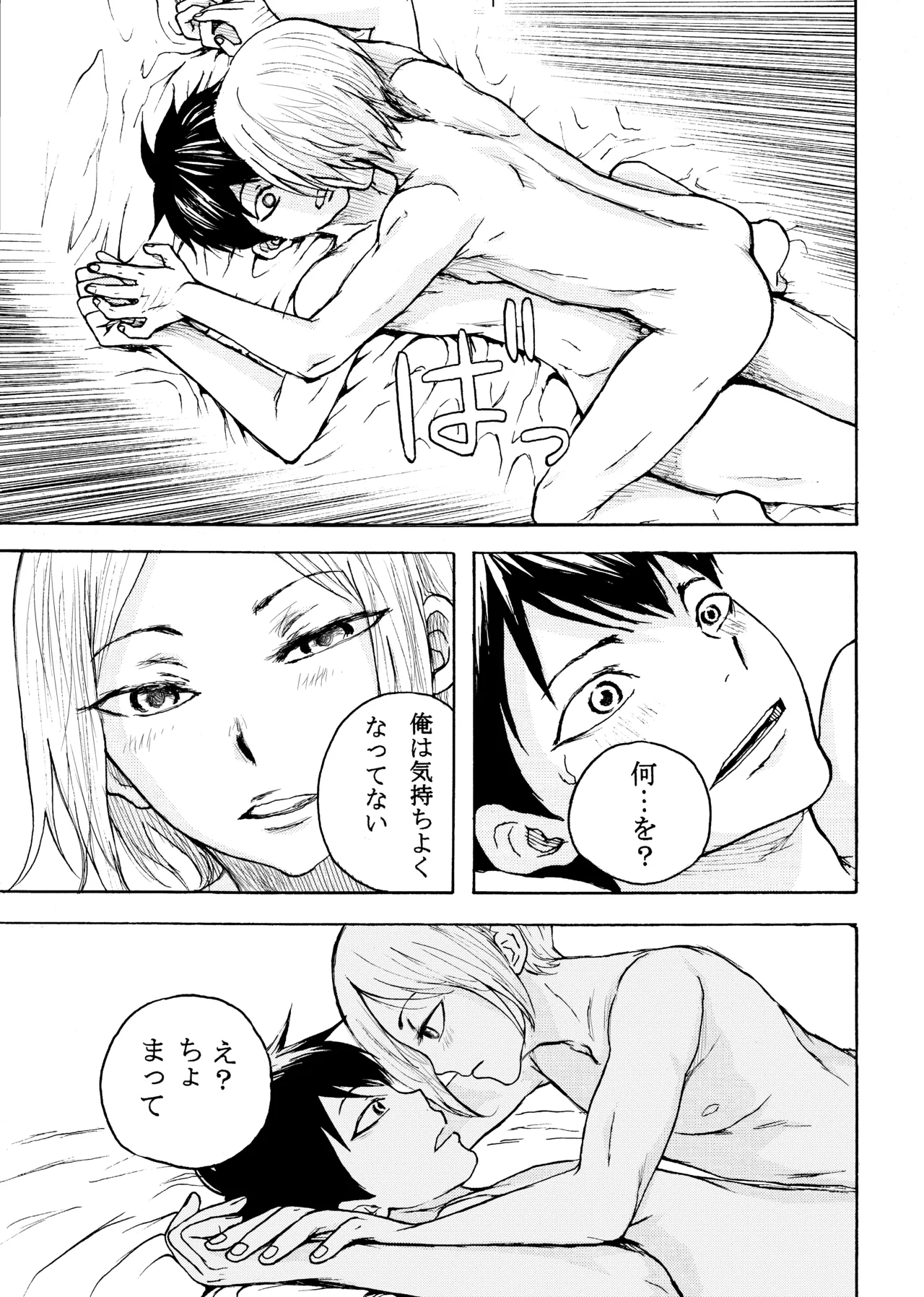 いきがって男友達にちんこしゃぶらせたら 無理矢理尻穴レイプされてギャン泣きした俺 page 13 original parody - anal males only hentai manga - read online free