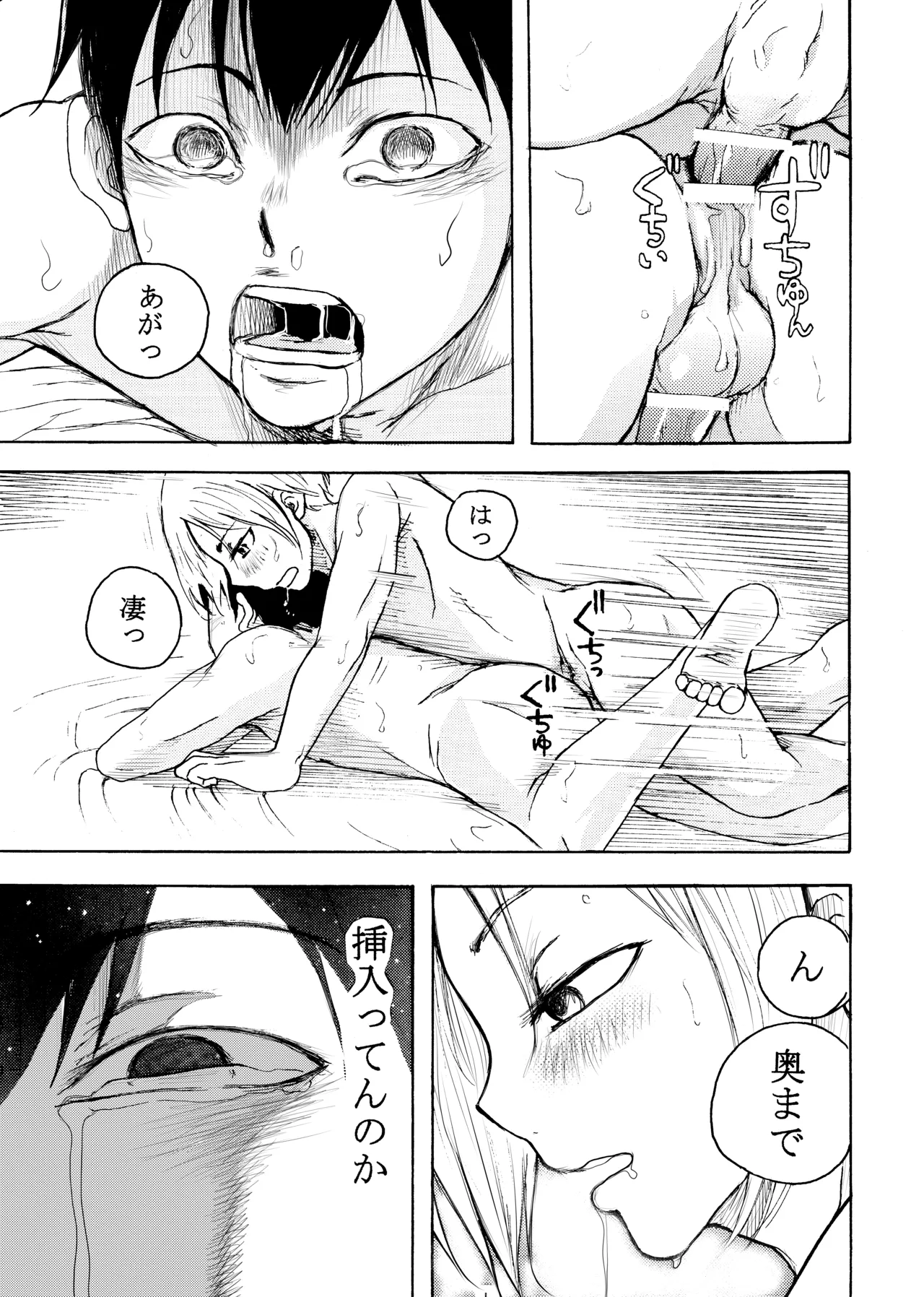 いきがって男友達にちんこしゃぶらせたら 無理矢理尻穴レイプされてギャン泣きした俺 - Page 19
