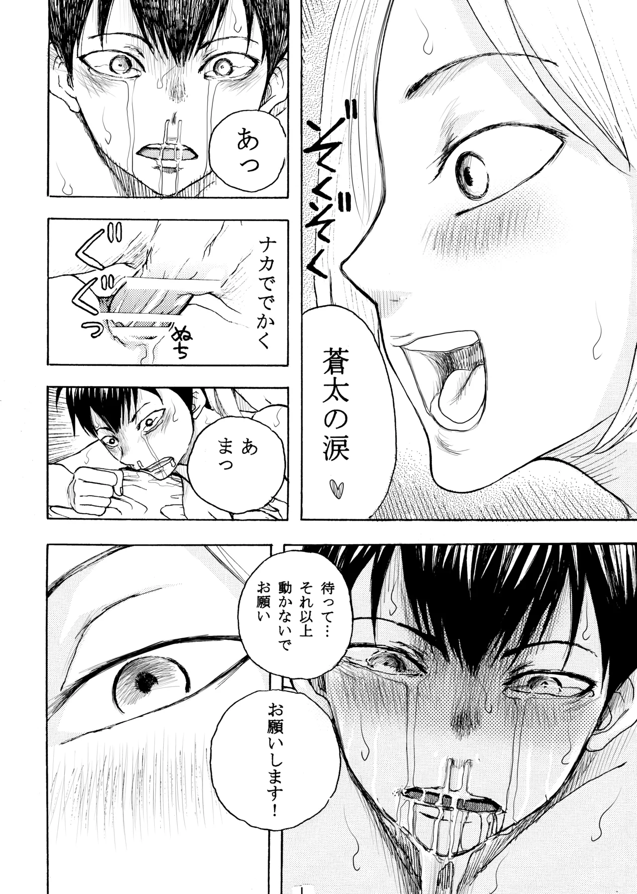いきがって男友達にちんこしゃぶらせたら 無理矢理尻穴レイプされてギャン泣きした俺 - Page 22