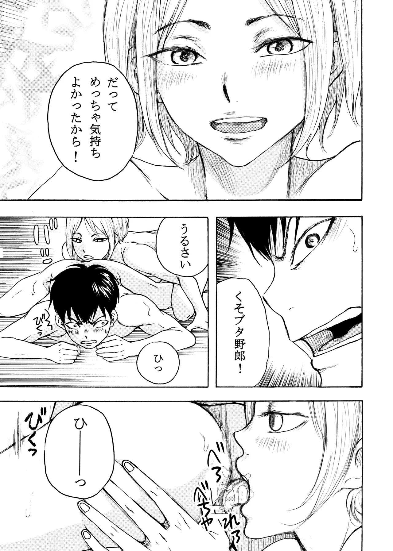 いきがって男友達にちんこしゃぶらせたら 無理矢理尻穴レイプされてギャン泣きした俺 page 25 original parody - anal males only hentai manga - read online free