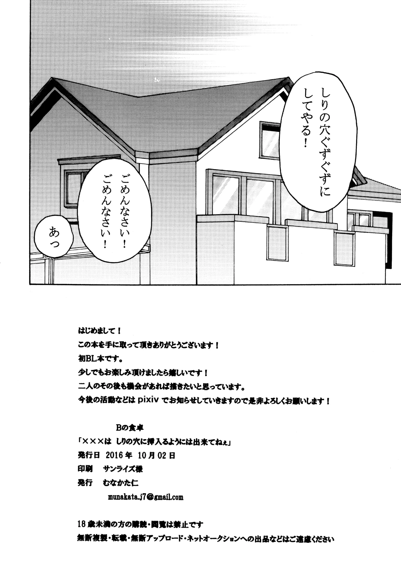 いきがって男友達にちんこしゃぶらせたら 無理矢理尻穴レイプされてギャン泣きした俺 page 26 original parody - anal males only hentai manga - read online free