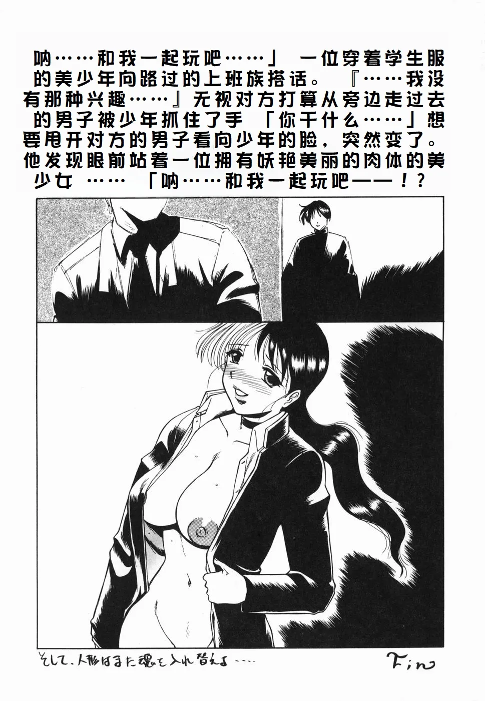 Inwa - Page 121