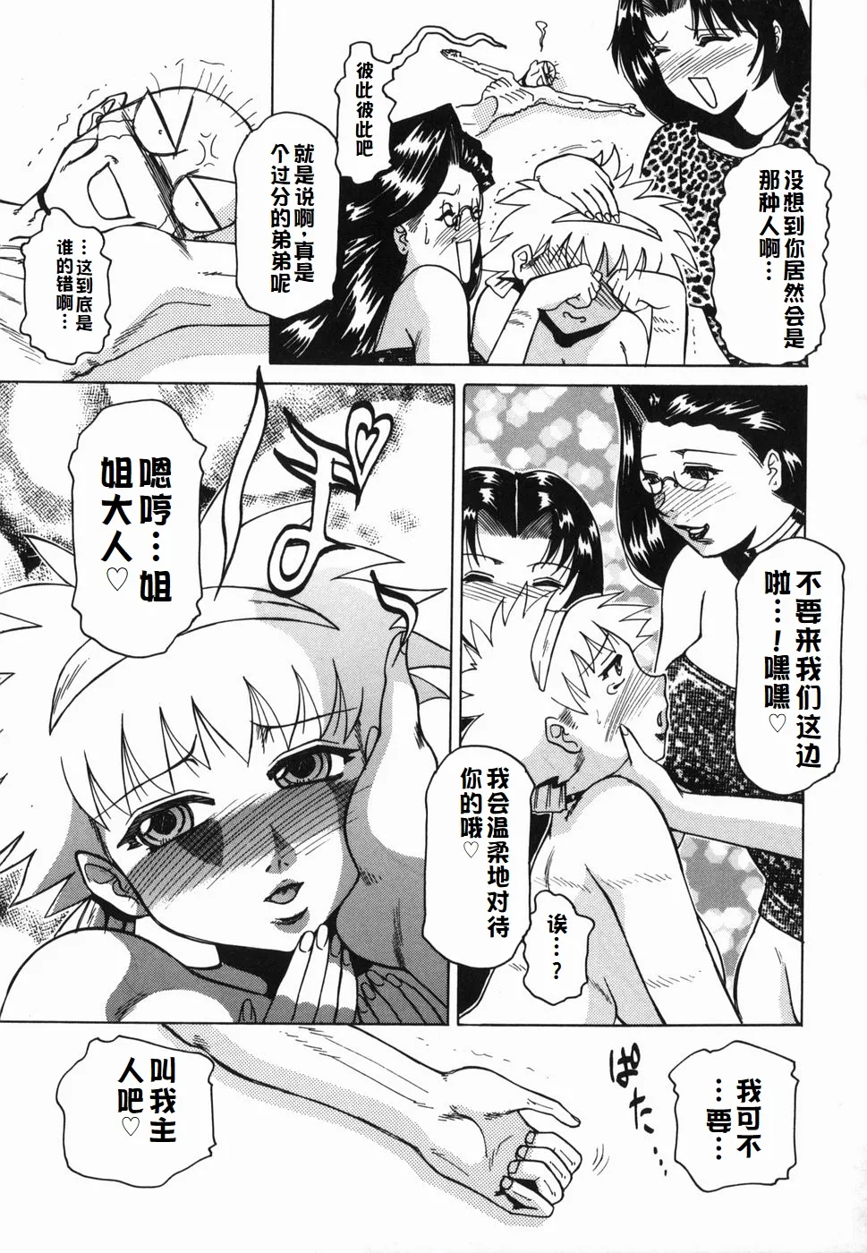 Inwa - Page 87