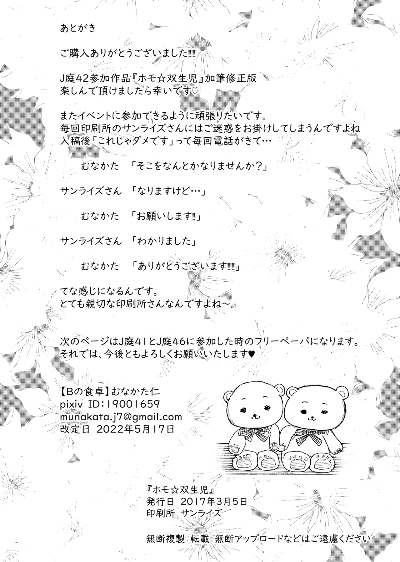 Homo ☆ Souseiji page 27 original parody - twins brother hentai manga - read online free