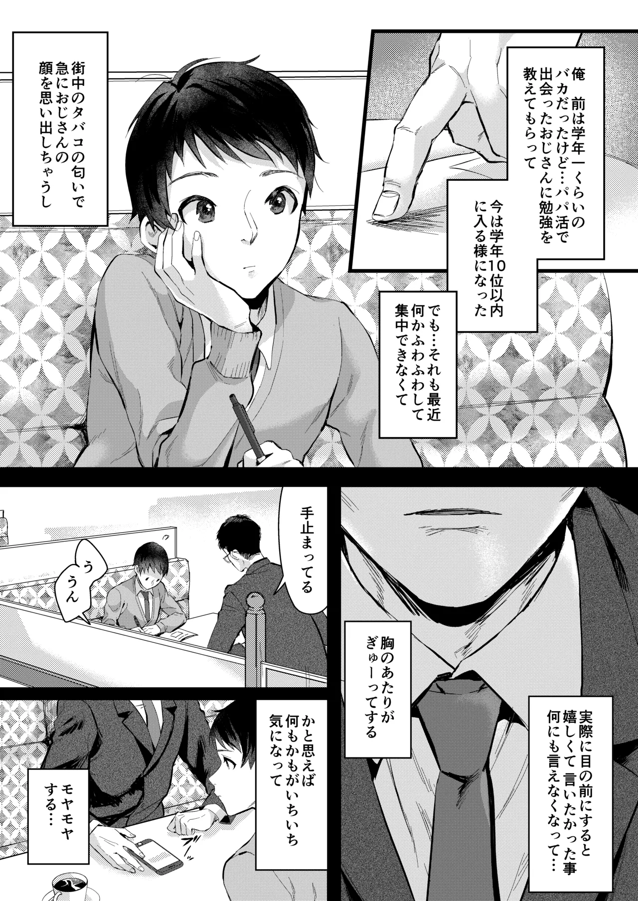 Baka na Boku - Page 15