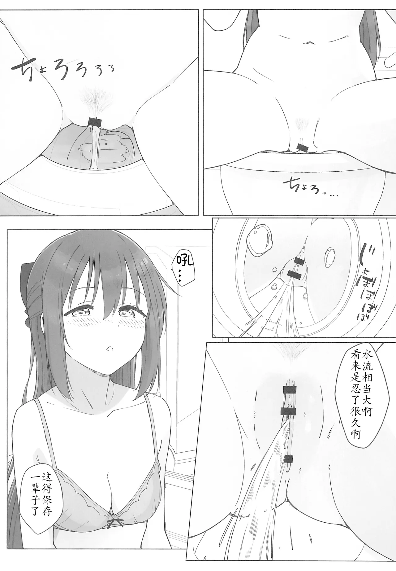 Shizuku-chan Echi Echi Hon Echi Echi Densha Hen | 和小雫一起色色的本子 色色电车篇 page 23 featuring shizuku osaka love live nijigasaki high school idol club parody - schoolgirl uniform urination hentai manga - read online free