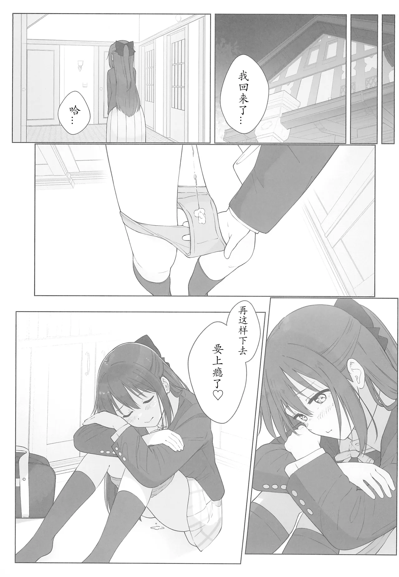 Shizuku-chan Echi Echi Hon Echi Echi Densha Hen | 和小雫一起色色的本子 色色电车篇 page 29 featuring shizuku osaka love live nijigasaki high school idol club parody - sole female sole male hentai manga - read online free