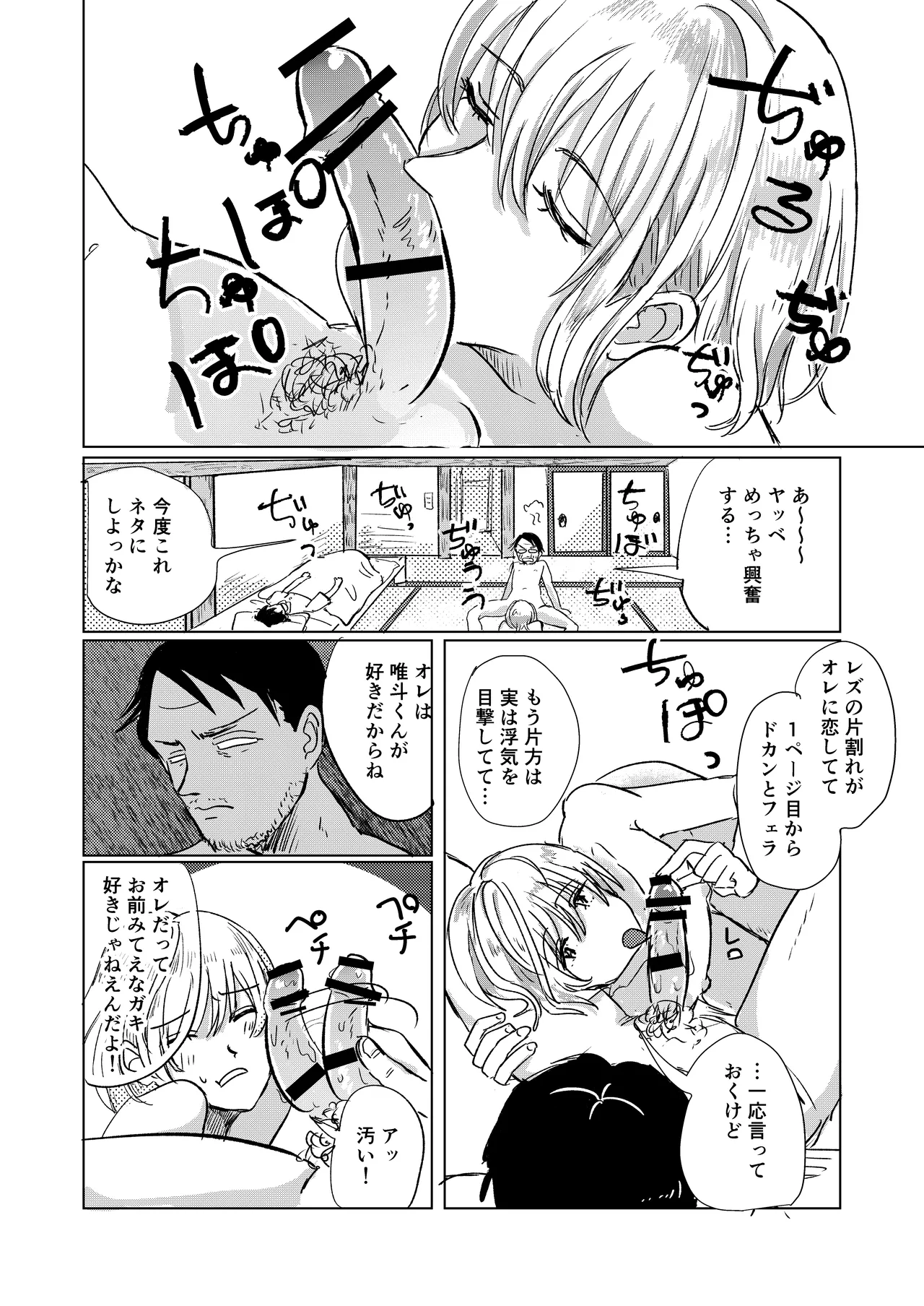 Hatsukoi to Kage page 14 original parody - netorare males only hentai manga - read online free