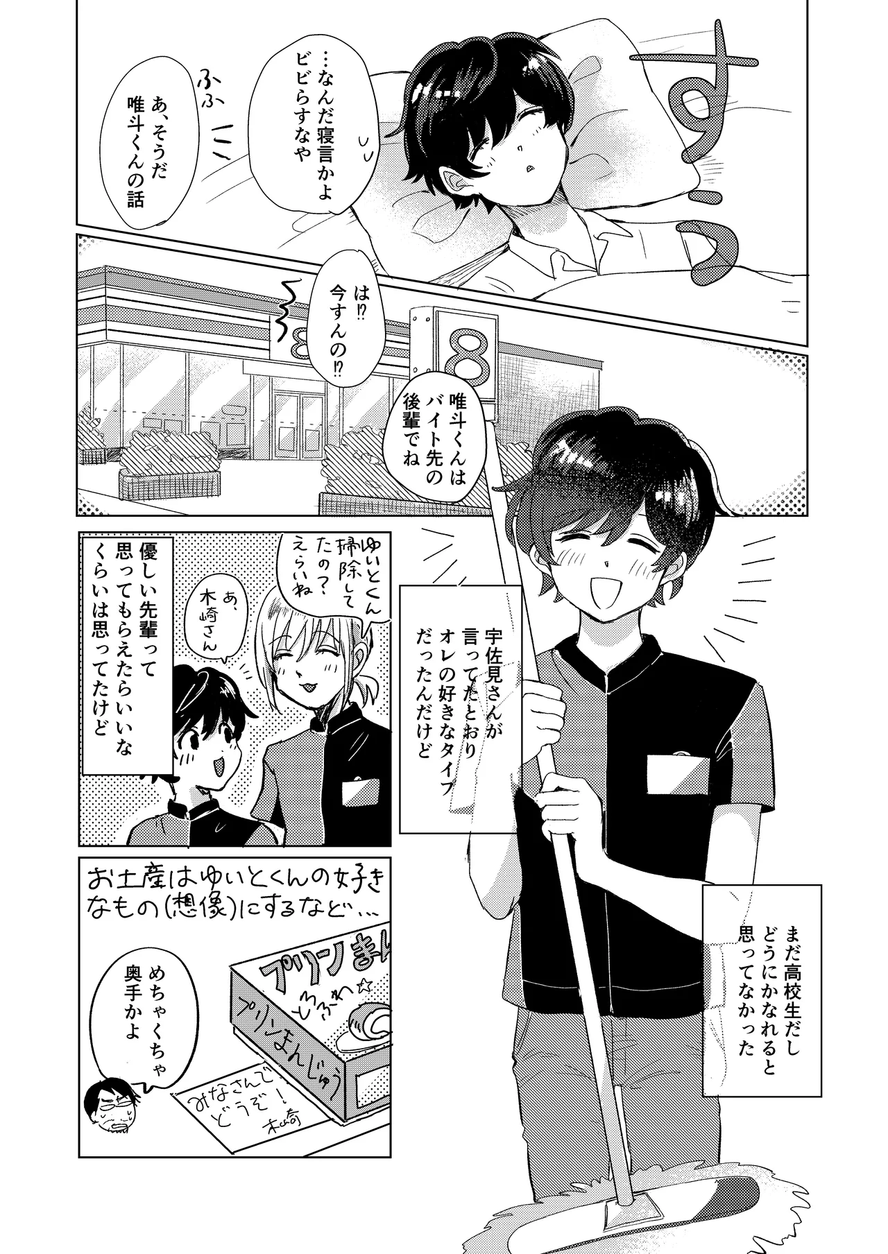 Hatsukoi to Kage - Page 17