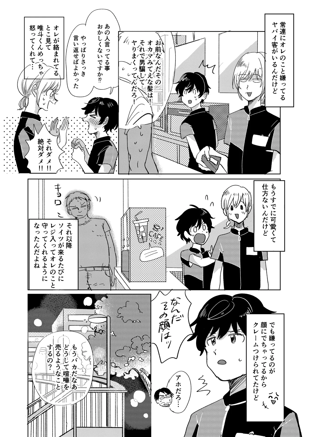 Hatsukoi to Kage page 18 original parody - netorare males only hentai manga - read online free